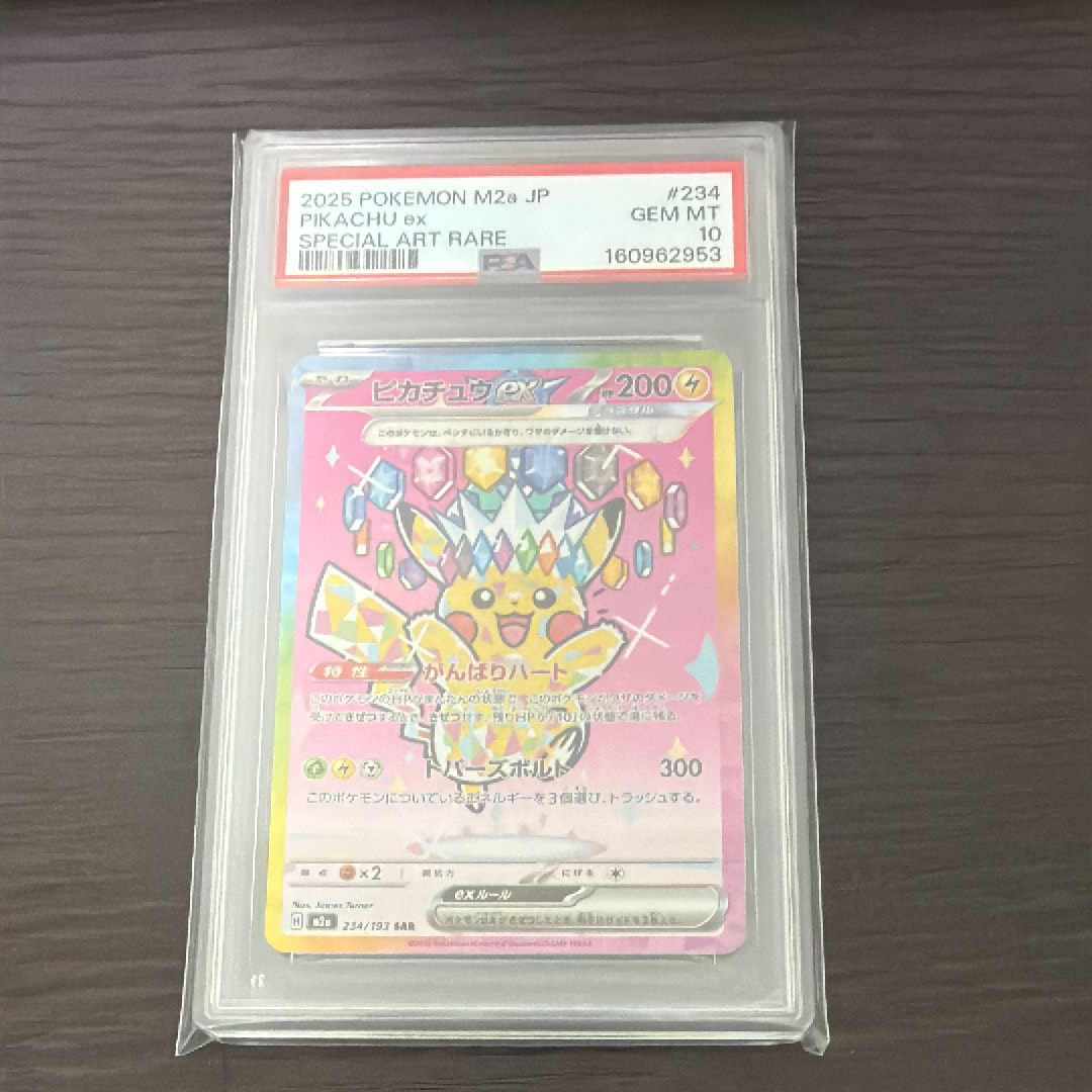 ピカチュウ&ゼクロムGX SR[SM9 100/095](拡張パック「タッグボルト