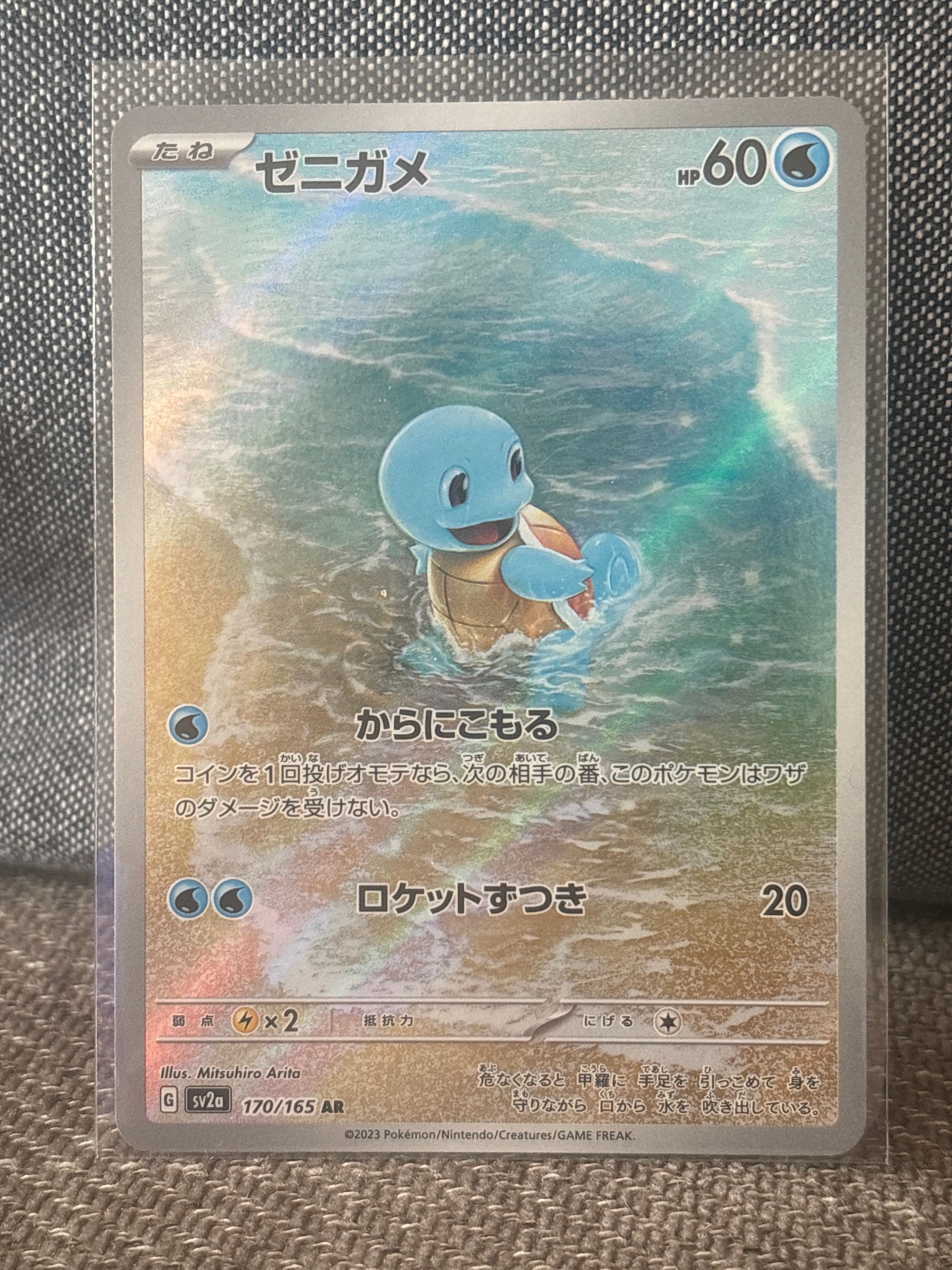 ゼニガメ AR[SV2a 170/165](強化拡張パック「ポケモンカード151」)
