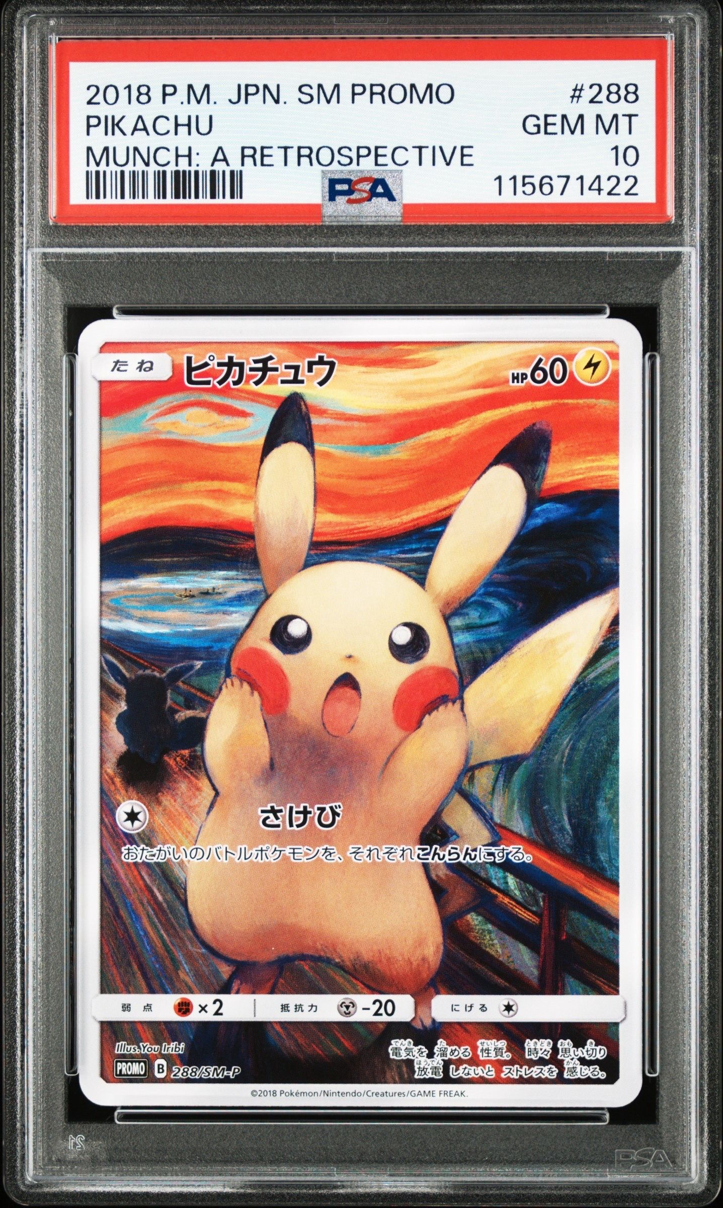 ピカチュウ ムンク展: プロモ[SM-P 288](プロモーションカード「SM-P」)