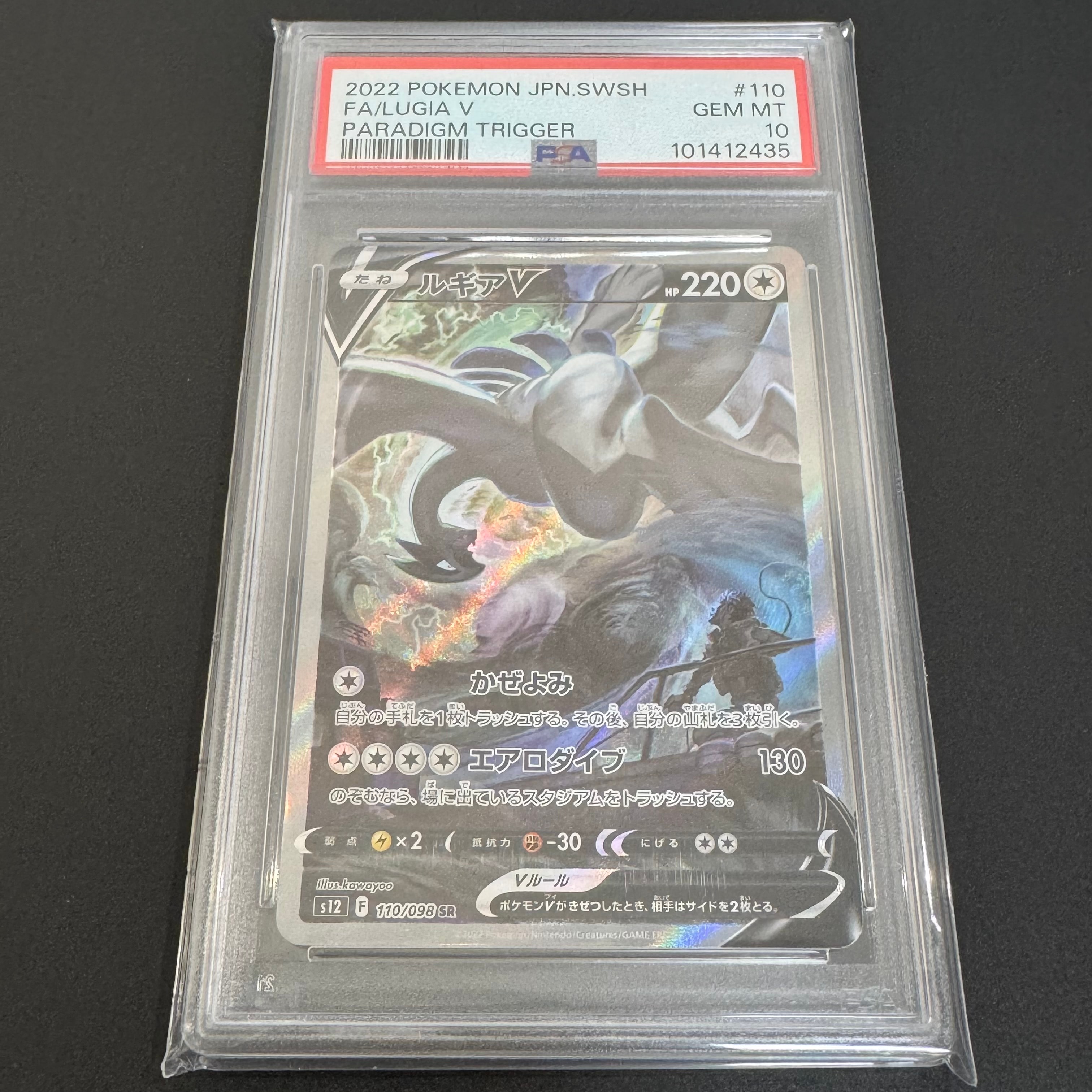 ルギアV SR:SA[s12 110/098](拡張パック「パラダイムトリガー」)