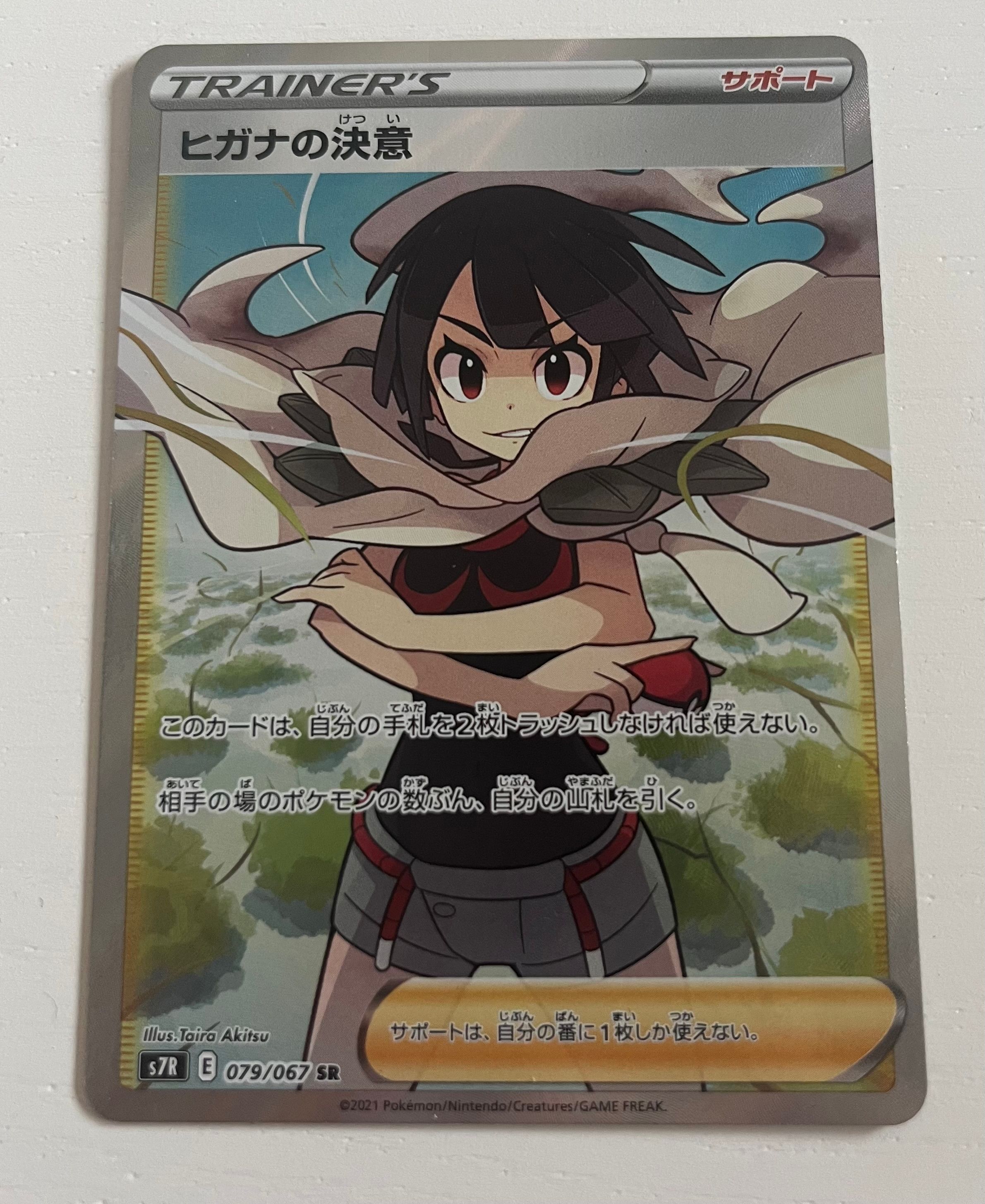 ヒガナの決意 SR[S7R 079/067](拡張パック「蒼空ストリーム」)