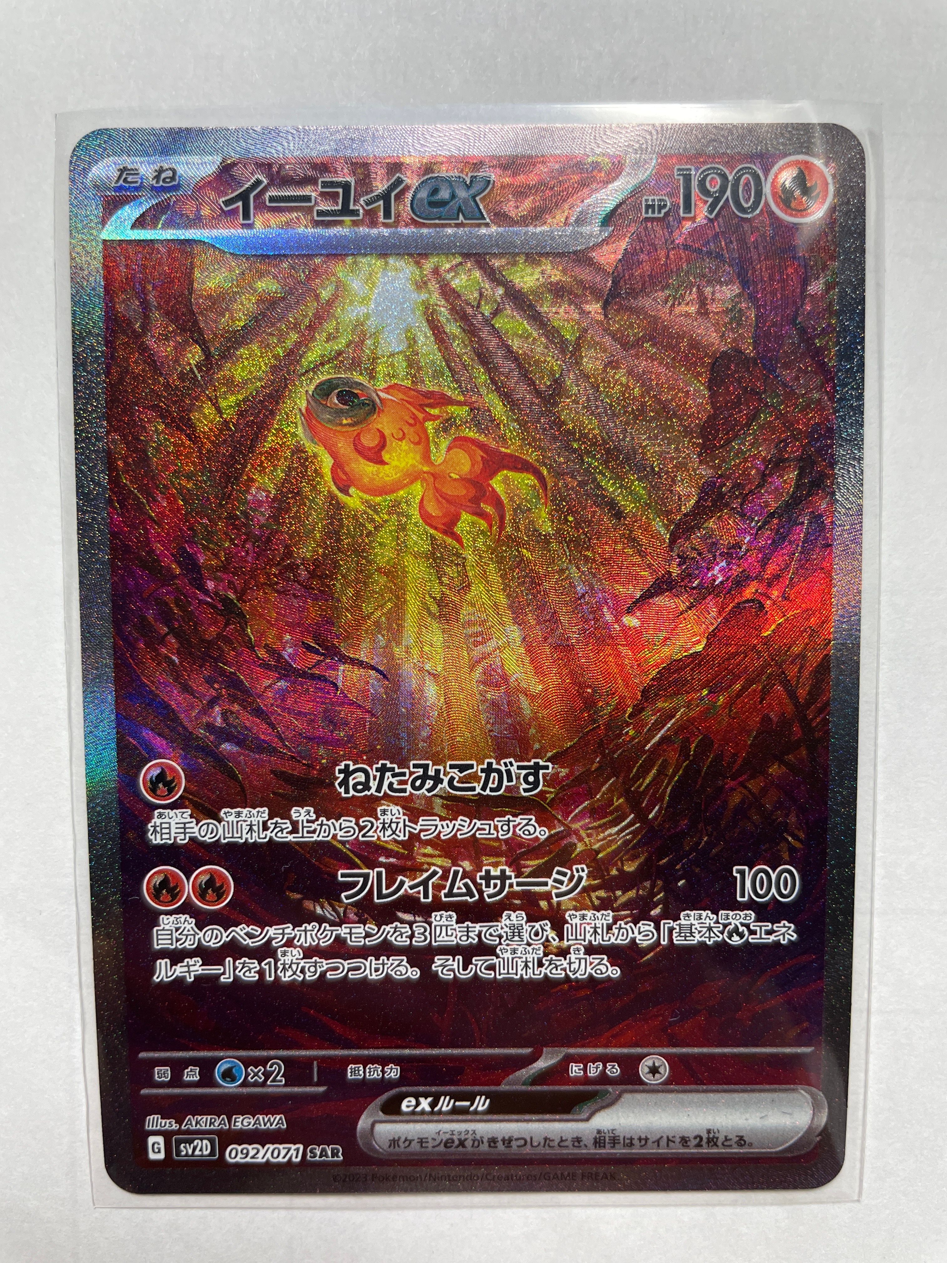 イーユイex SAR[SV2D 092/071](拡張パック「クレイバースト」)