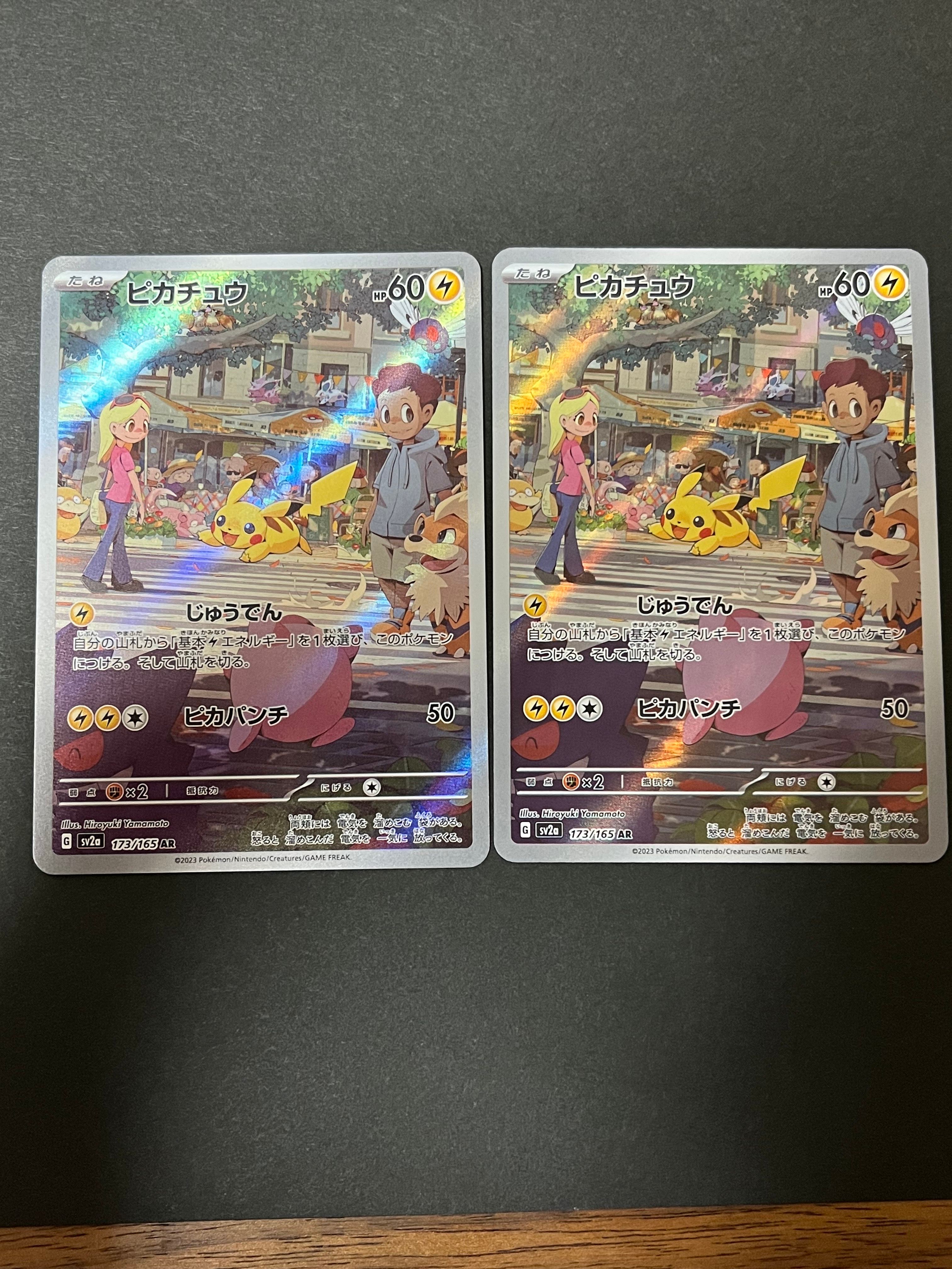 ピカチュウ AR[SV2a 173/165](強化拡張パック「ポケモンカード151」)