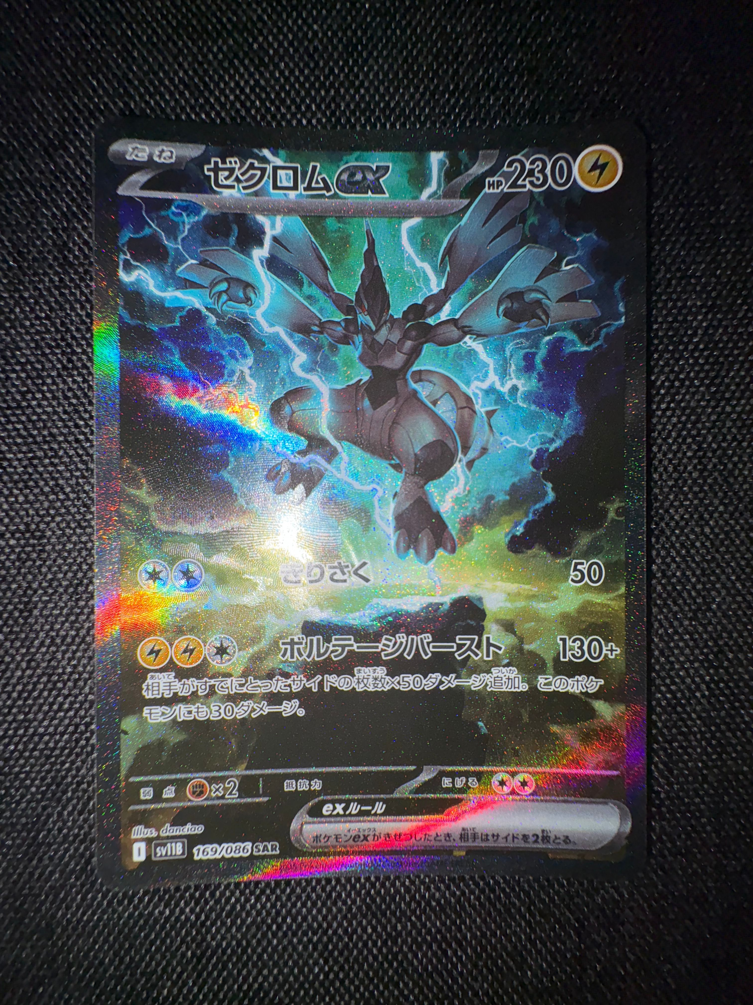 ゼクロムex SAR [SV11B 169/086](拡張パック「ブラックボルト」)