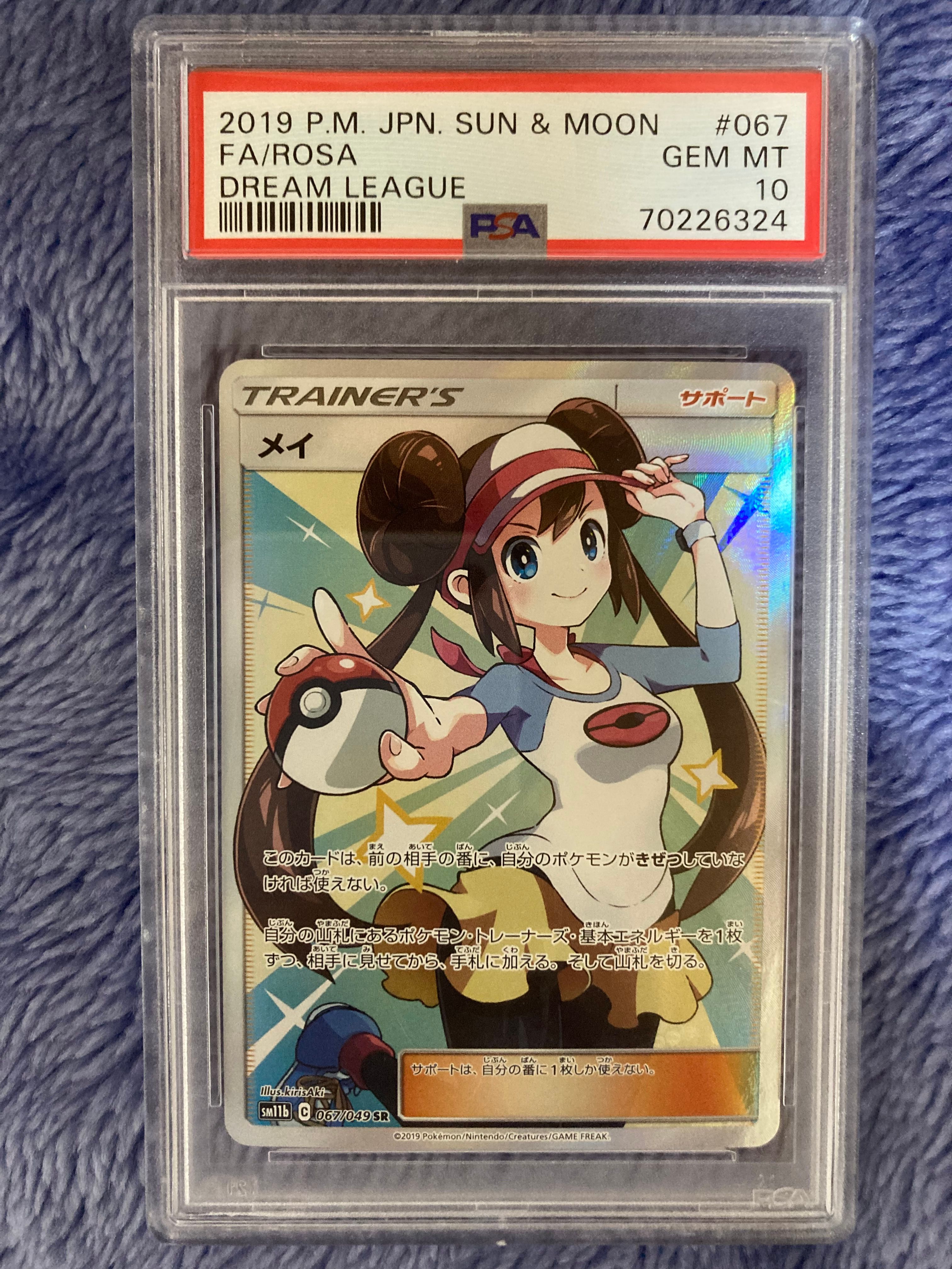 メイ SR[SM11b 067/049](強化拡張パック「ドリームリーグ」)