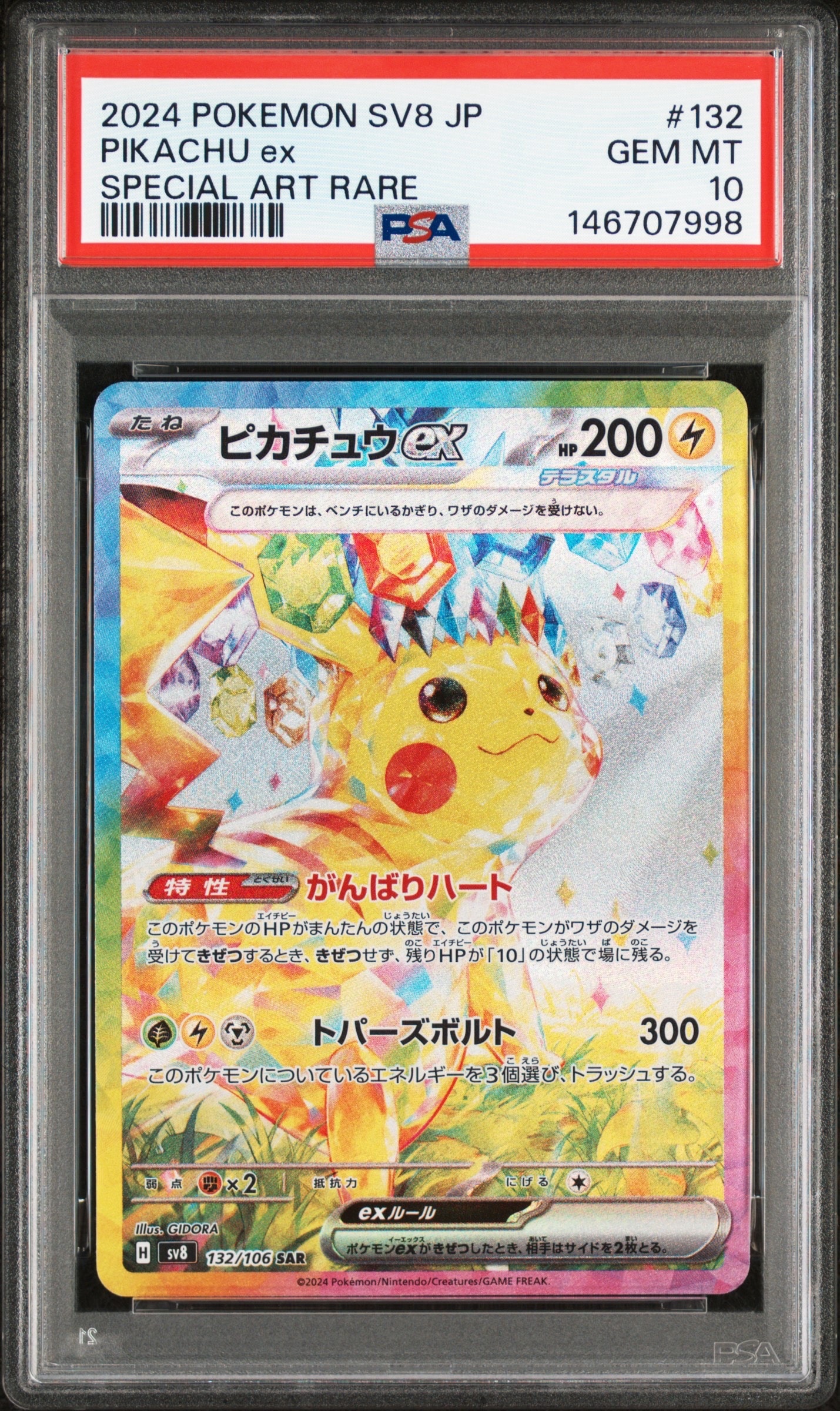 スイクンGX SR[SM8 098/095](拡張パック「超爆インパクト」)の新品