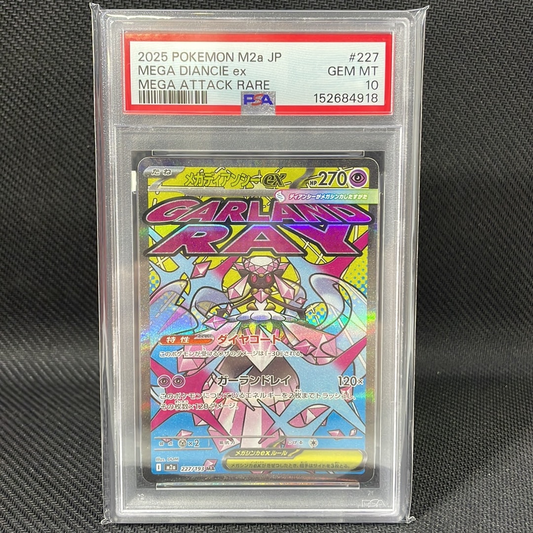 メガディアンシーex MA [M2a 227/193](ハイクラスパック「MEGAドリームex」)