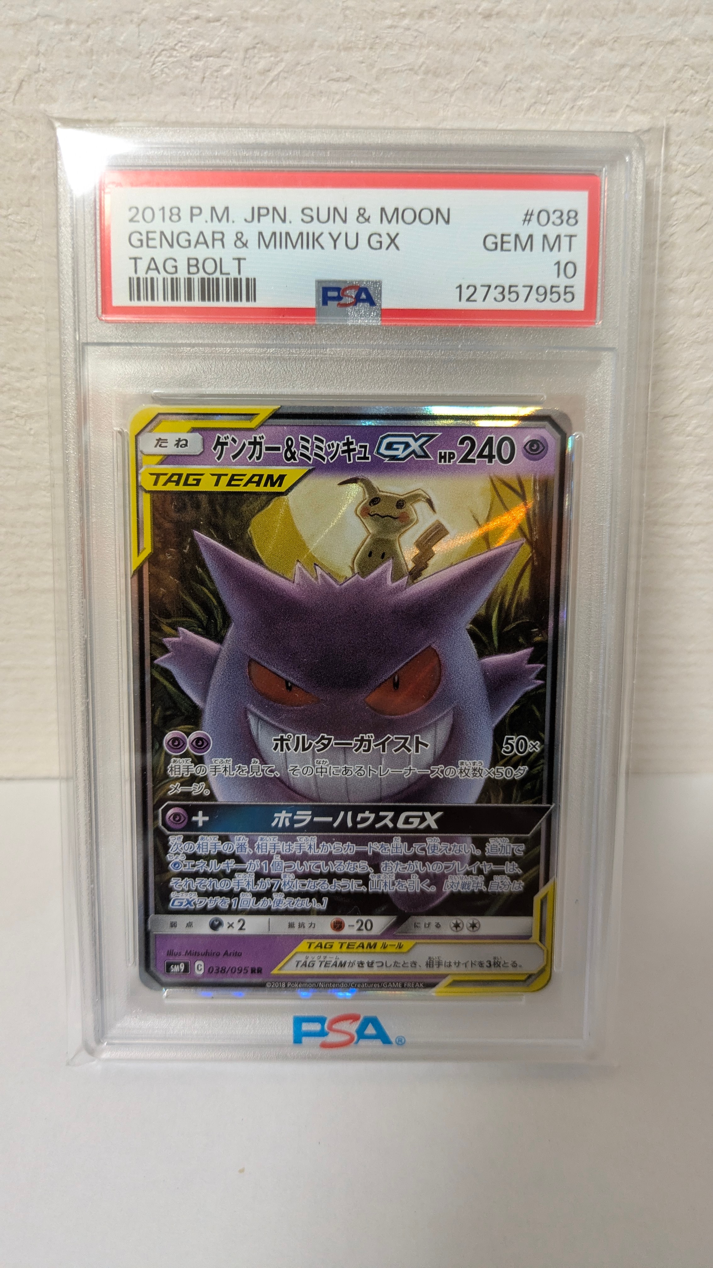 ゲンガー&ミミッキュGX RR [SM9 038/095](拡張パック「タッグボルト」)