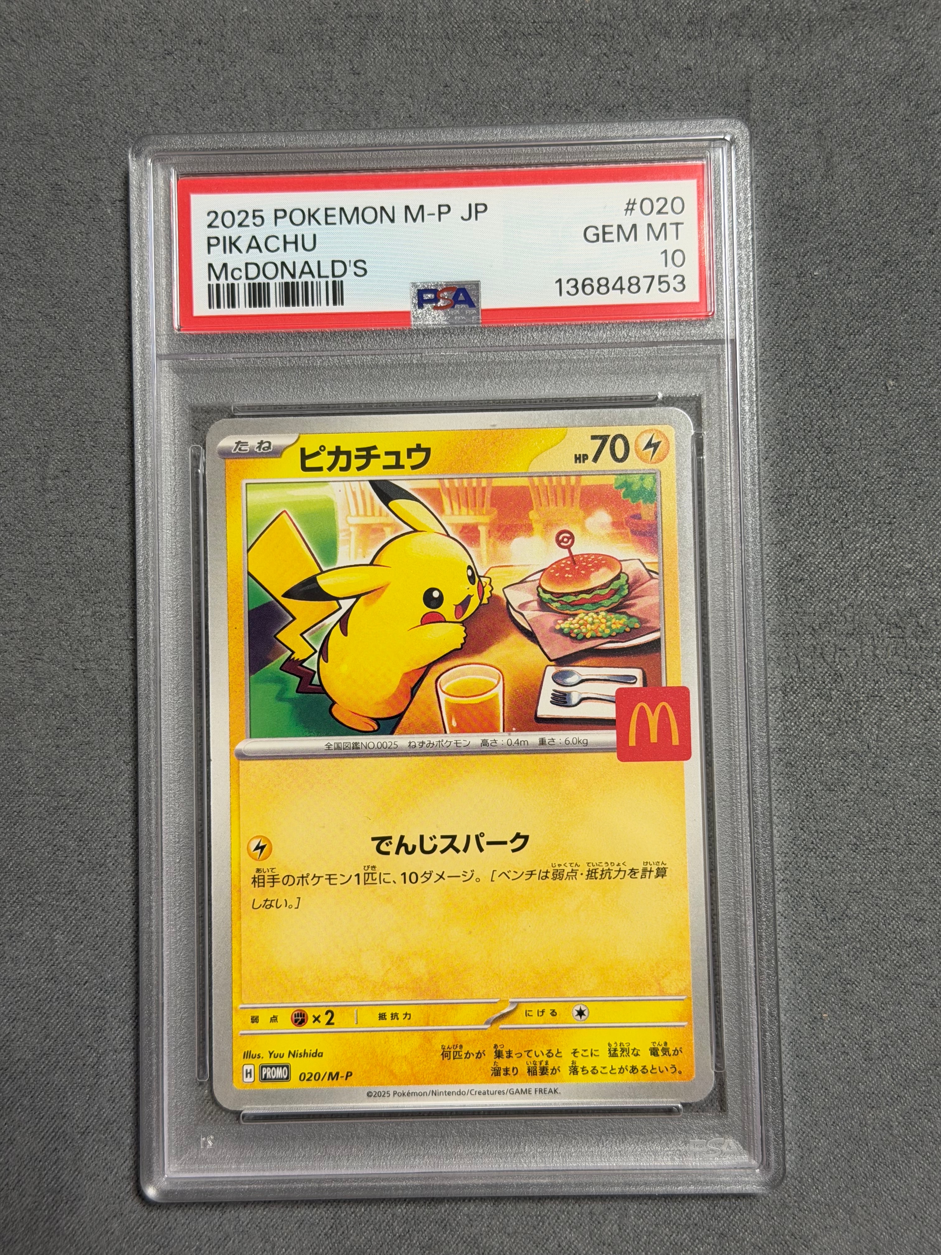 ピカチュウ P [M-P 020](プロモカードパック「マクドナルド ハッピーセット2025」)