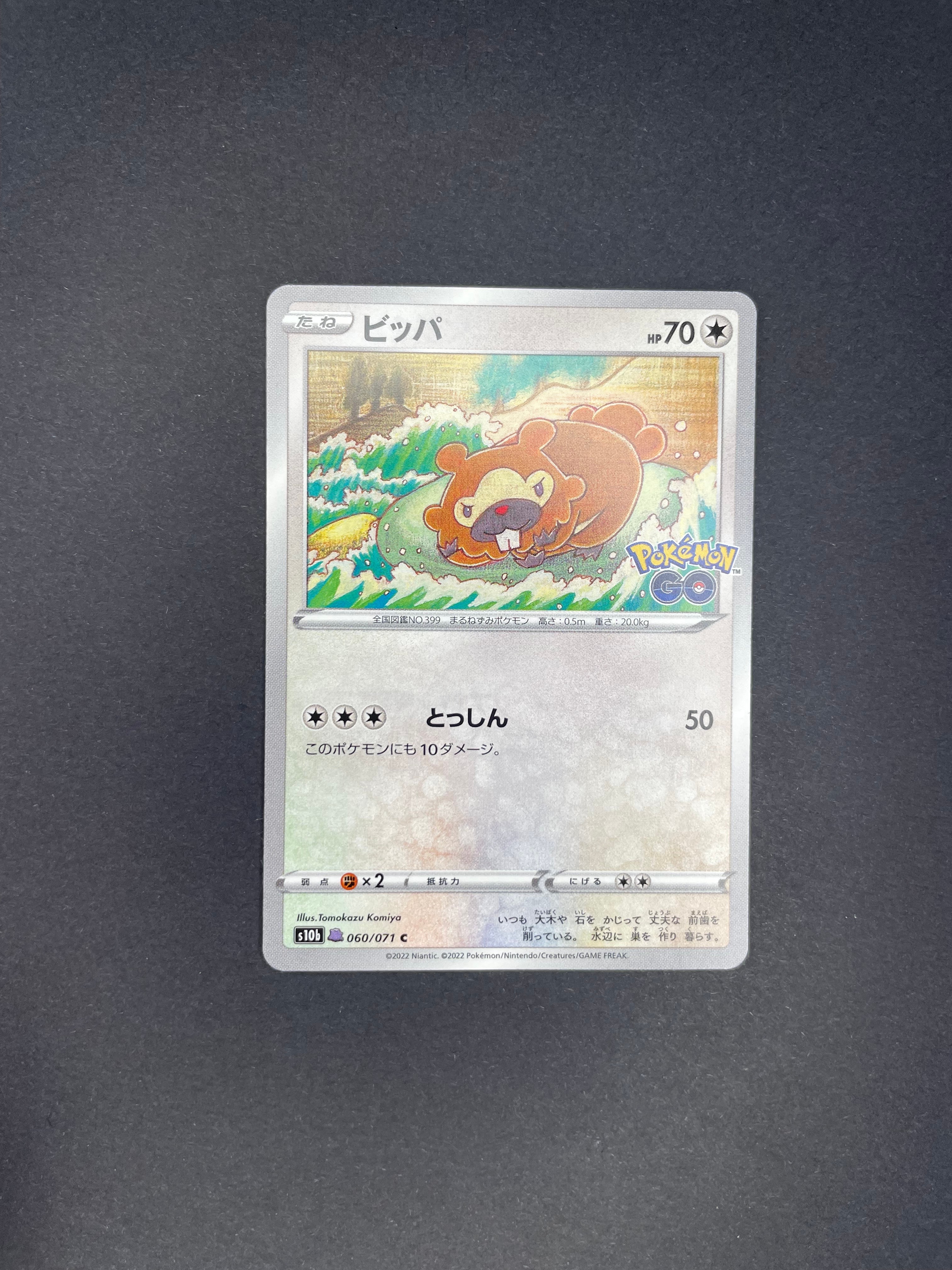 状態A】ビッパ C[s10b 060/071](強化拡張パック「Pokemon GO」) 1枚の