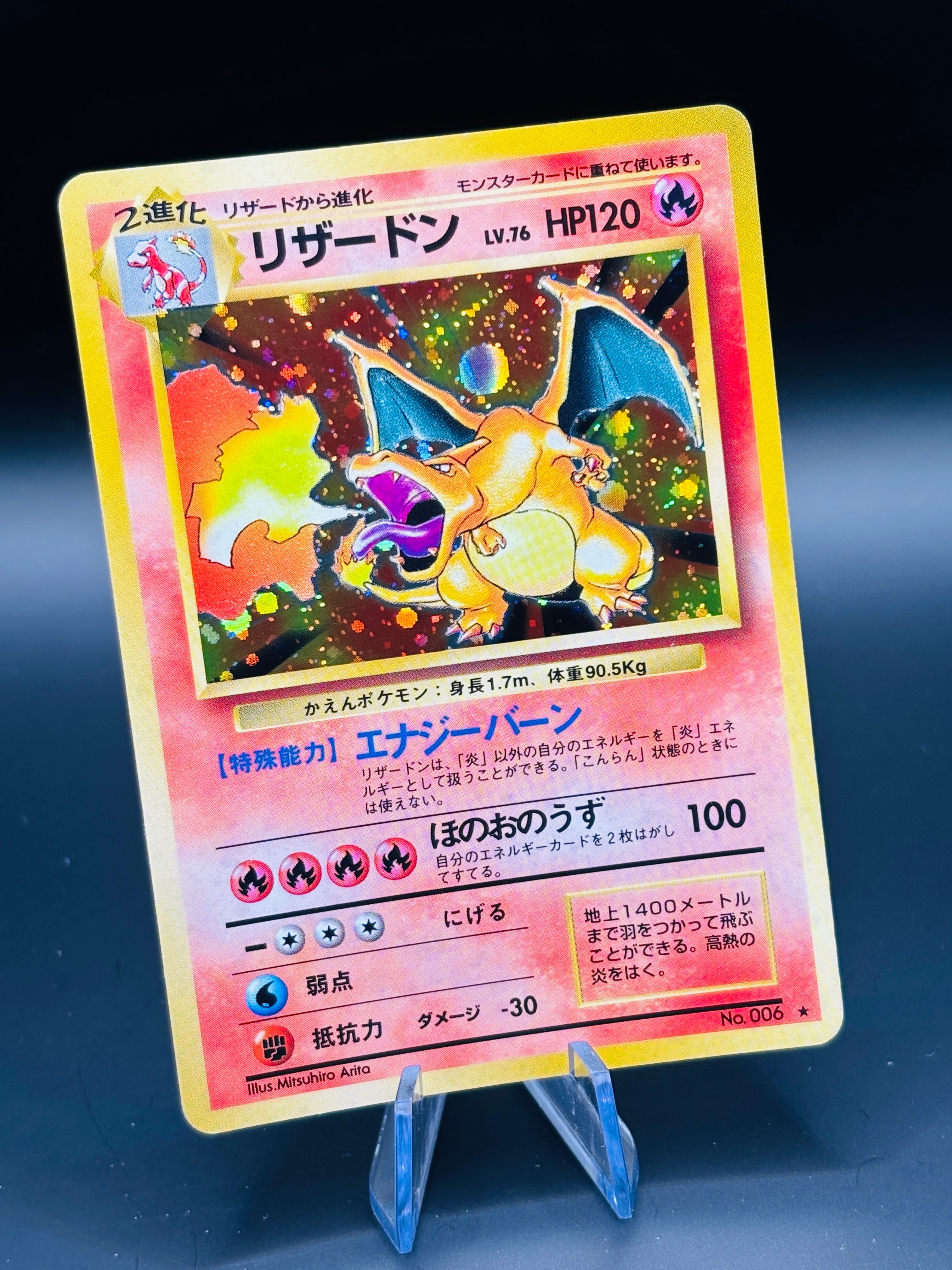 リザードン ★ : 旧裏 [PMCG1-2](拡張パック「ポケットモンスター カードゲーム」再販)