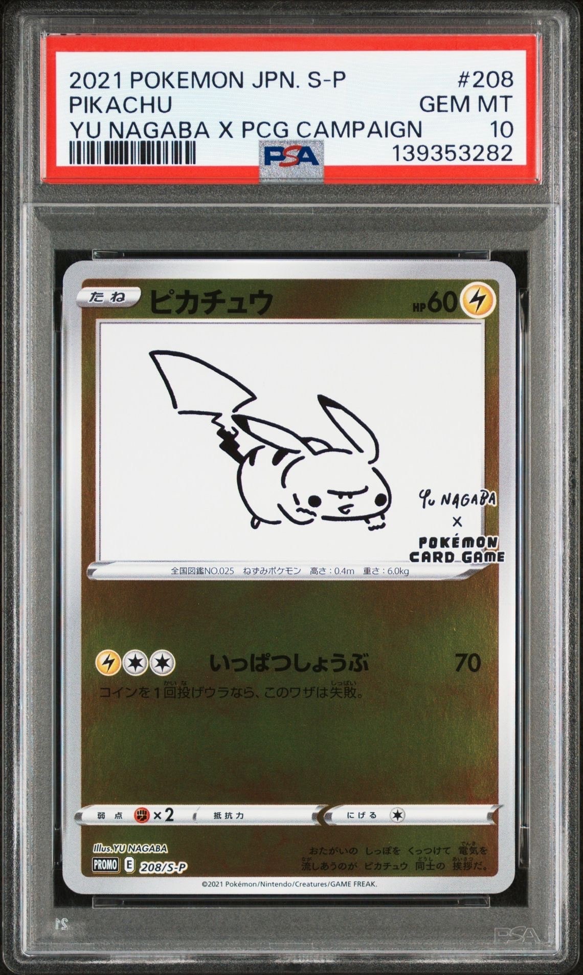 ピカチュウ:プロモ [S-P 208](「YU NAGABA×ポケモンカードゲーム」プロモーションカード「S-P」)