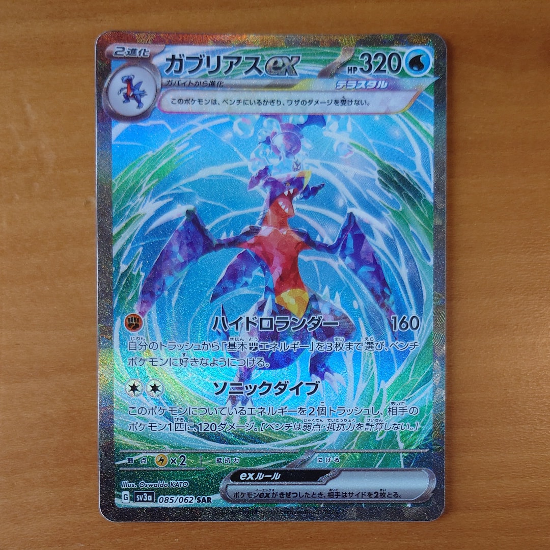 PSA10】ガブリアスex SAR[SV3a 085/062](強化拡張パック「レイジング