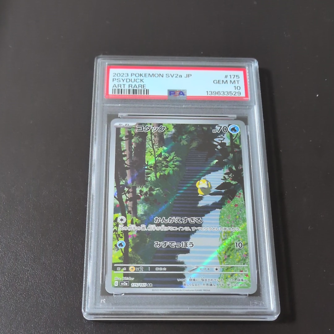 コダック AR[SV2a 175/165](強化拡張パック「ポケモンカード151」)