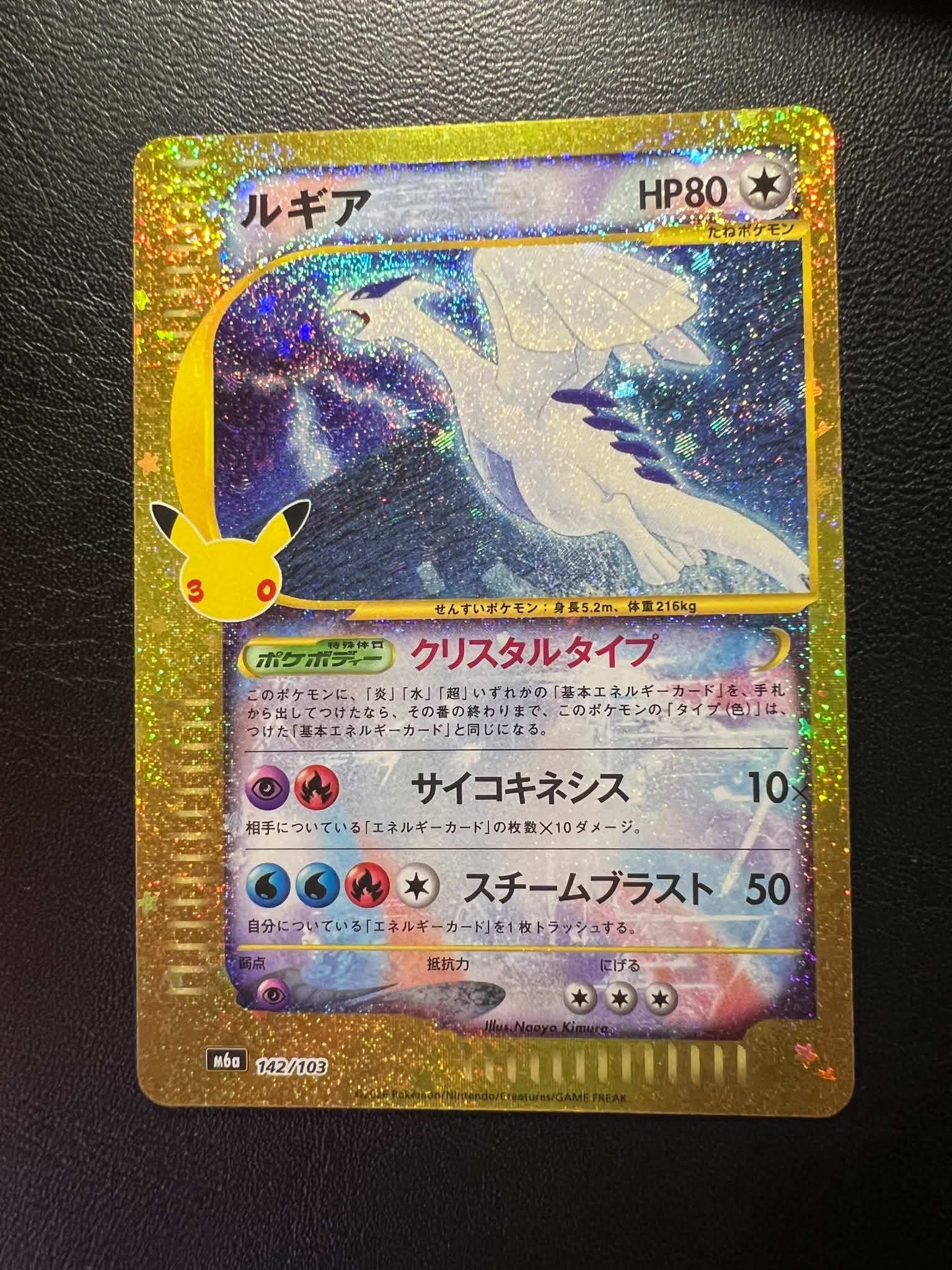 ルギア [M6a 142/103](拡張パック「30th CELEBRATION」)