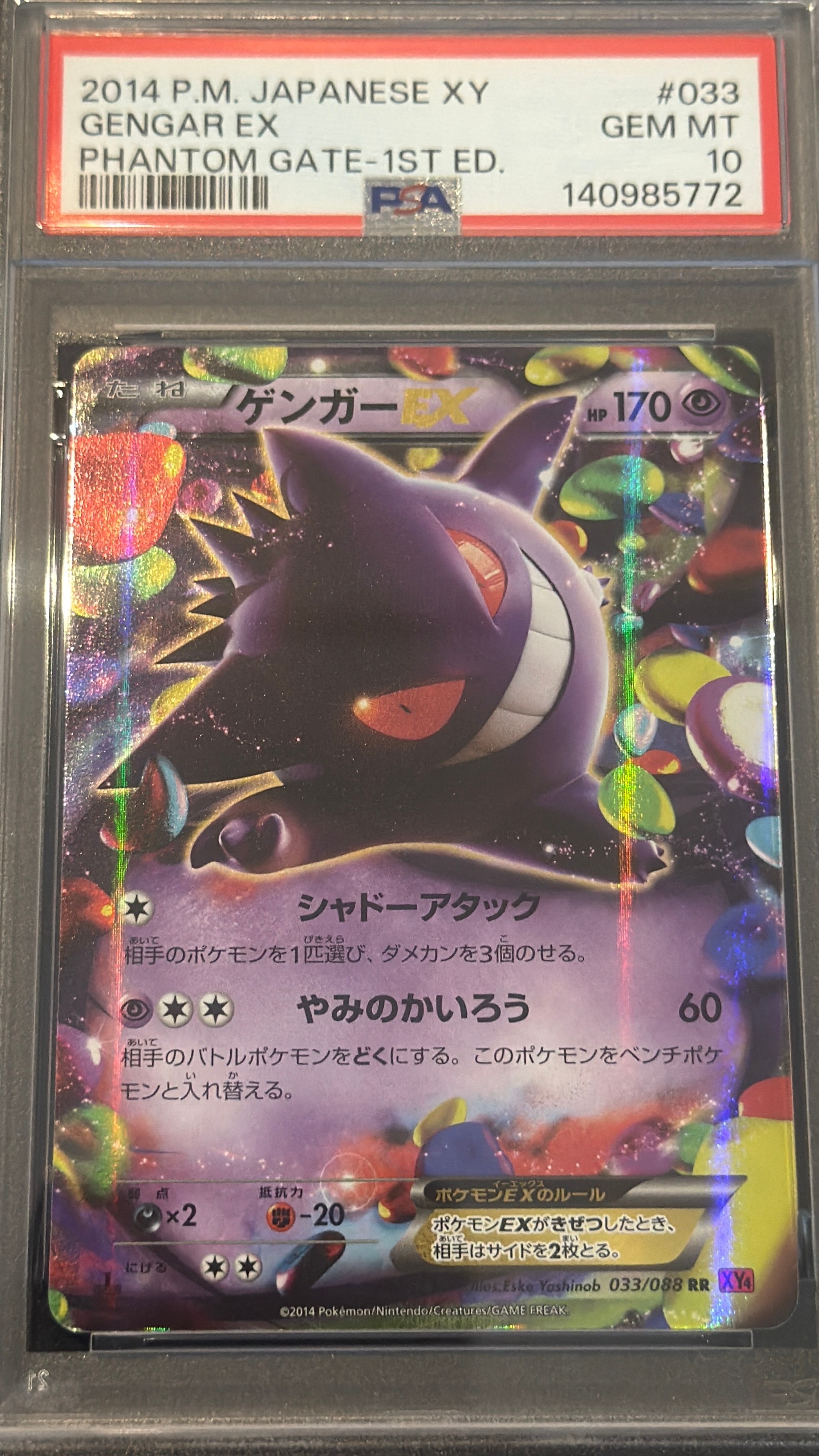 ゲンガーEX RR :1ED [XY4 033/088](拡張パック「ファントムゲート」)の