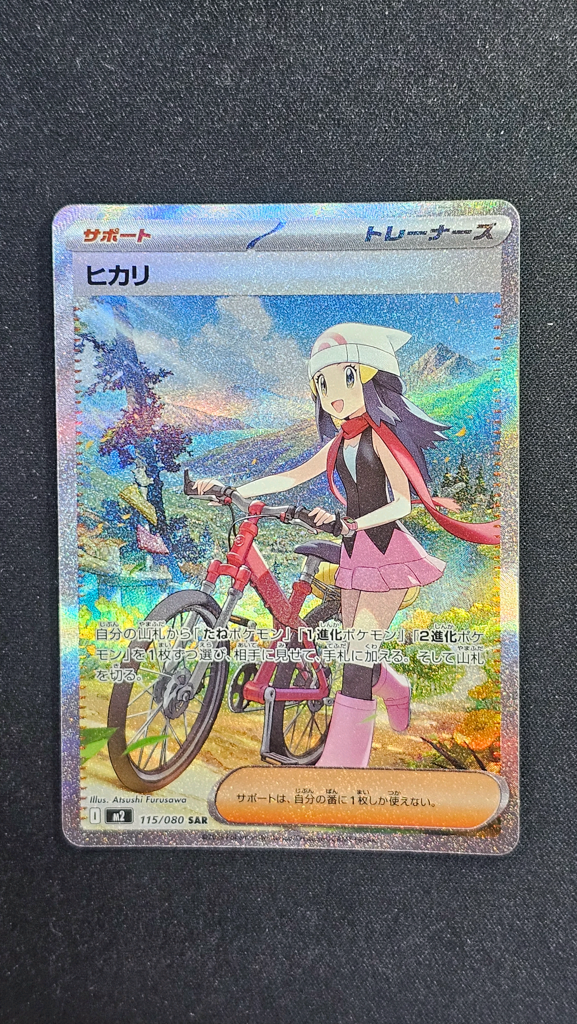 ヒカリ SAR [M2 115/080](拡張パック「インフェルノX」)