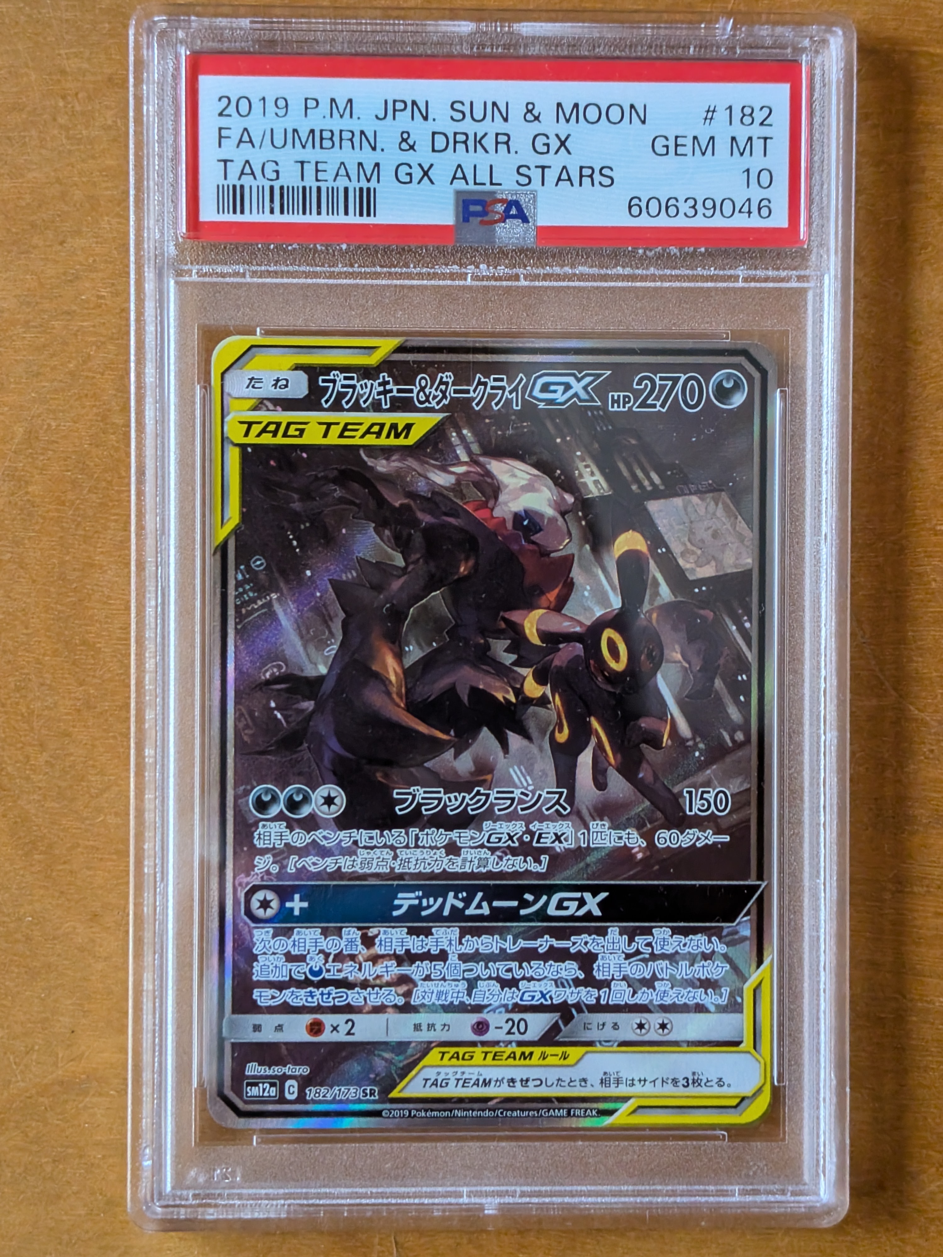 ブラッキー&ダークライGX SR: SA[SM12a 182/173](ハイクラスパック「TAG TEAM GX タッグオールスターズ」)
