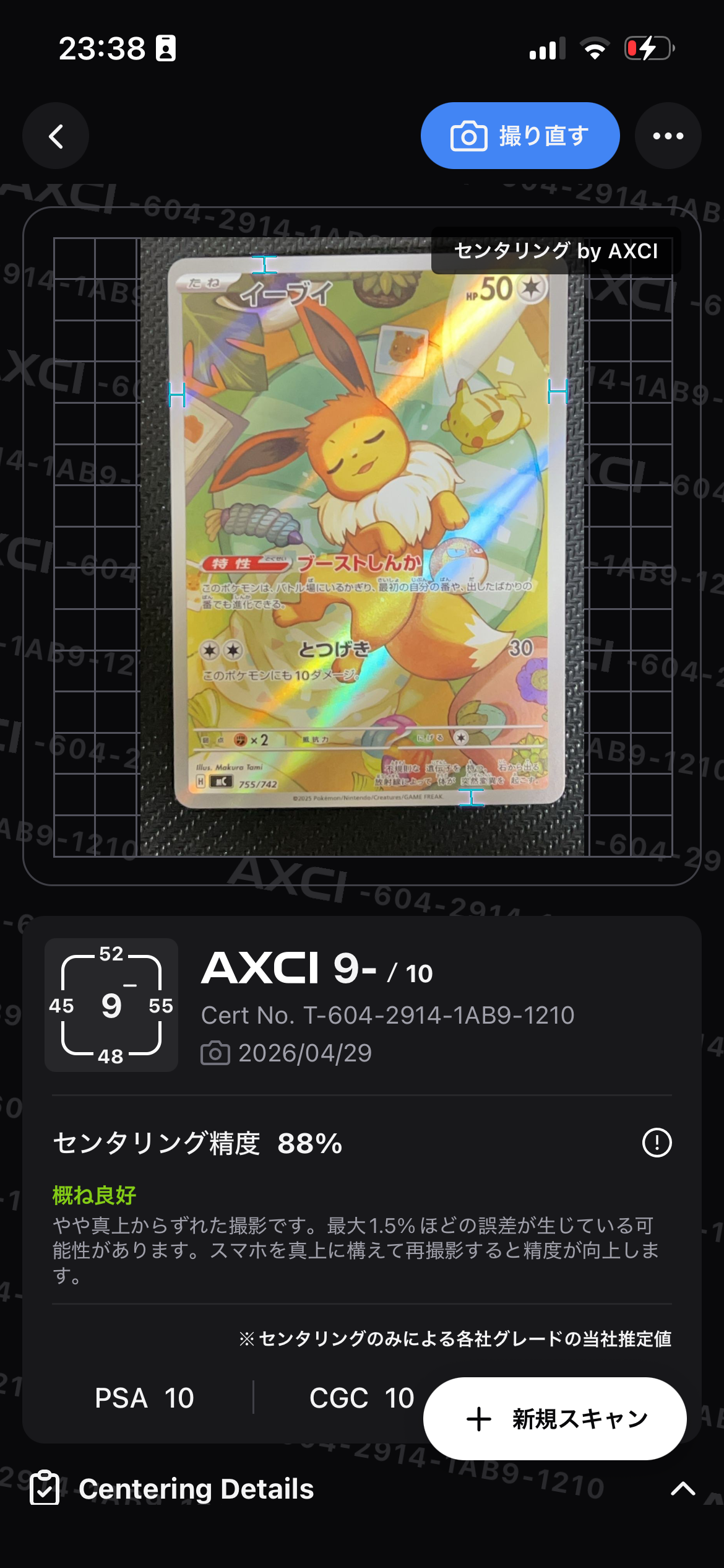 風*子様 イーブイ AR仕様　MC 755/742　スタートデッキ　バトルコレク 風*子様 イーブイ AR仕様 MC 755/742 スタートデッキ バトルコレク