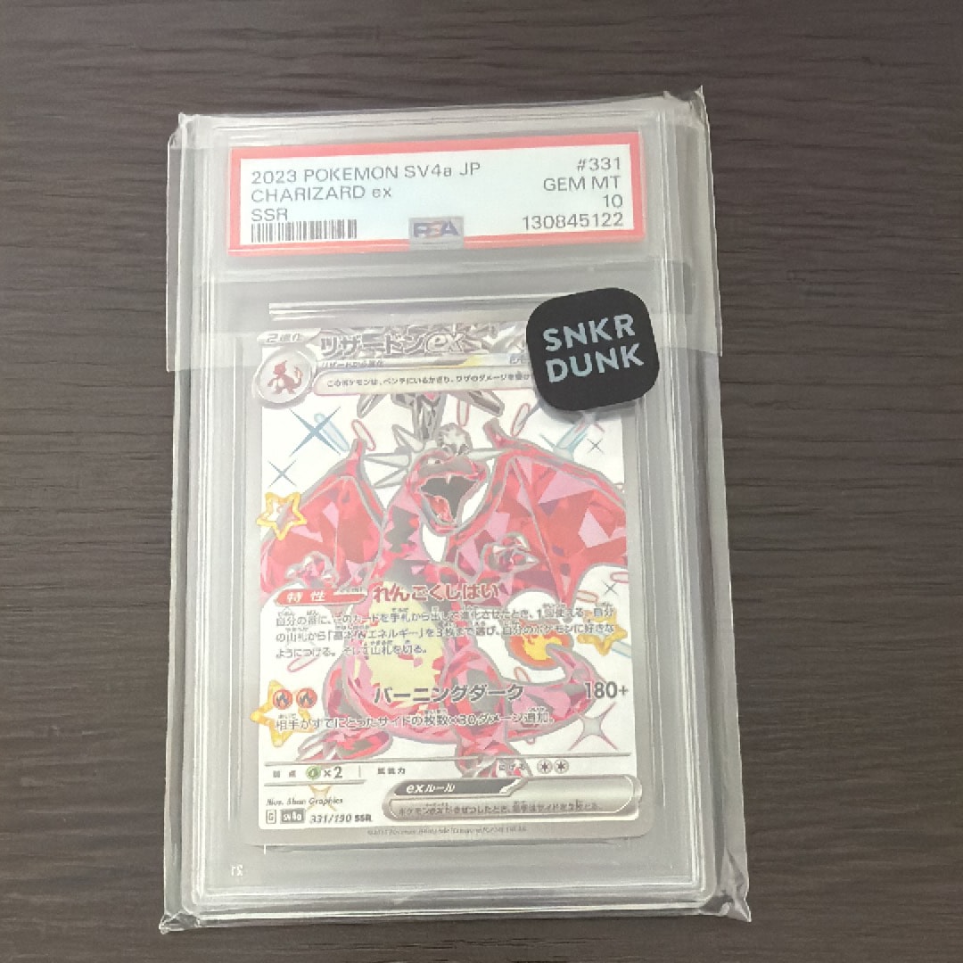 リザードンex SSR[SV4a 331/190](ハイクラスパック「シャイニートレジャーex」)