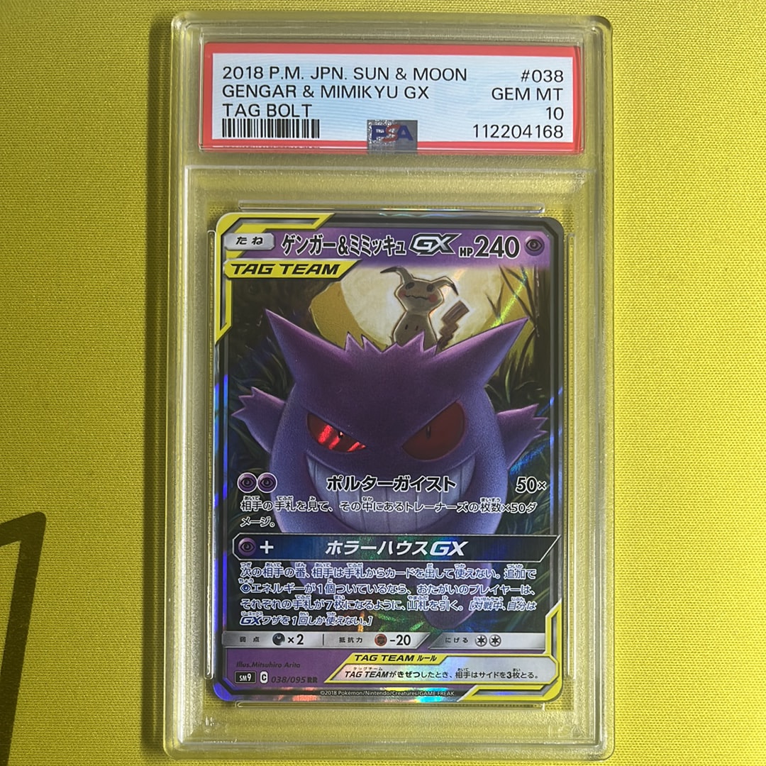 ゲンガー&ミミッキュGX RR [SM9 038/095](拡張パック「タッグボルト」)