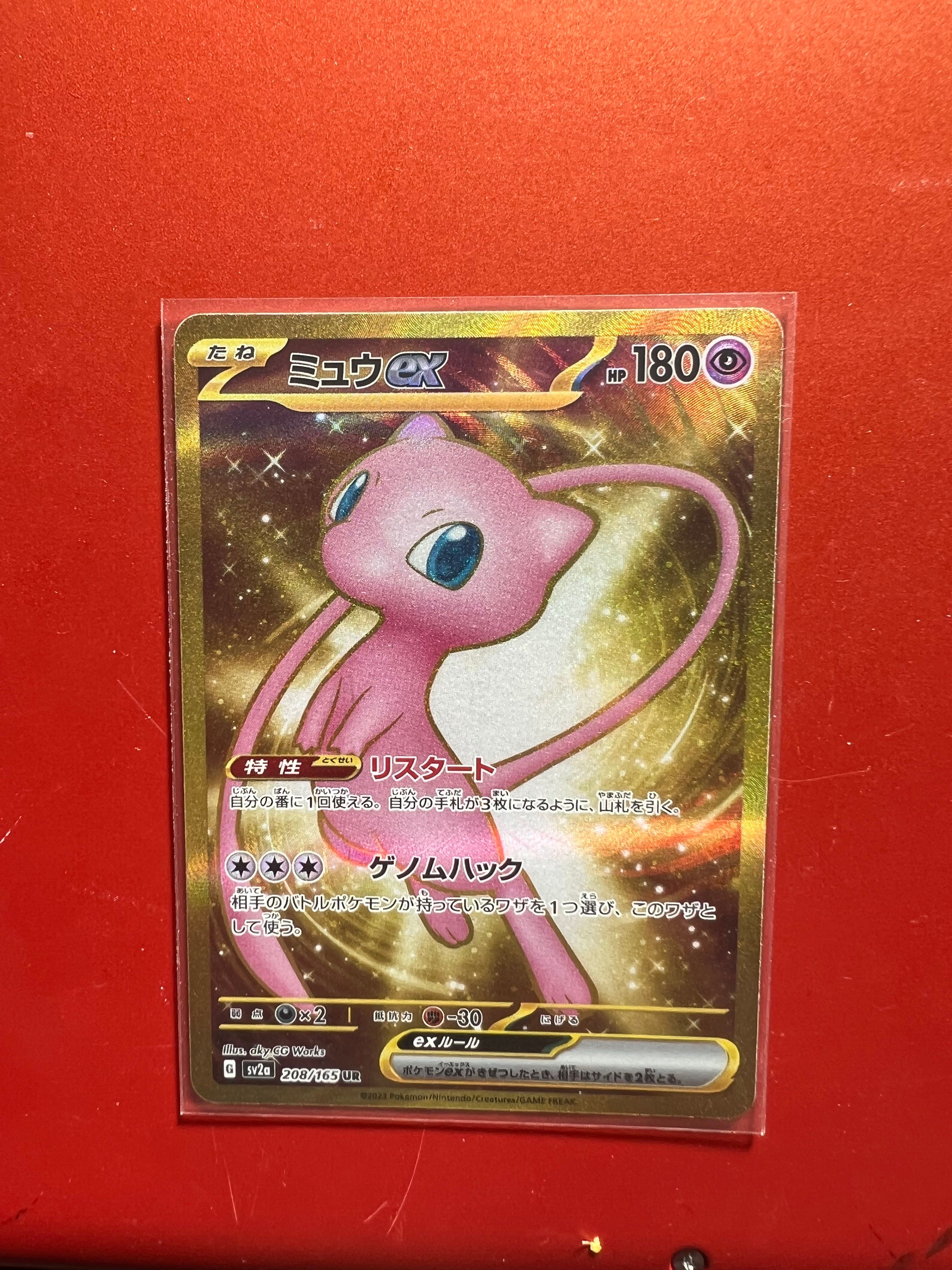 ミュウex UR[SV2a 208/165](強化拡張パック「ポケモンカード151」)