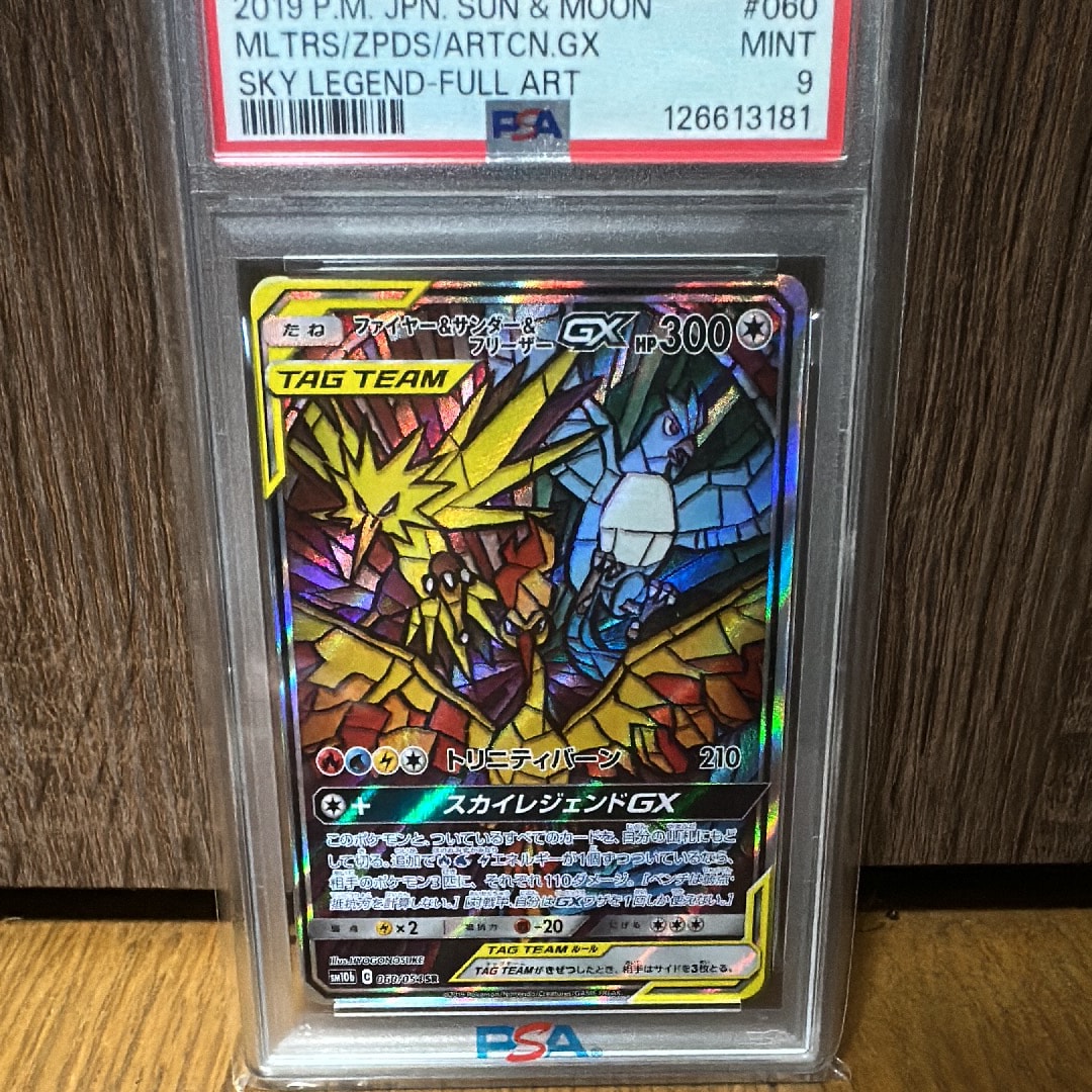 ファイヤー&サンダー&フリーザーGX SR: SA (三鳥) [SM10b 060/054](強化拡張パック「スカイレジェンド」)