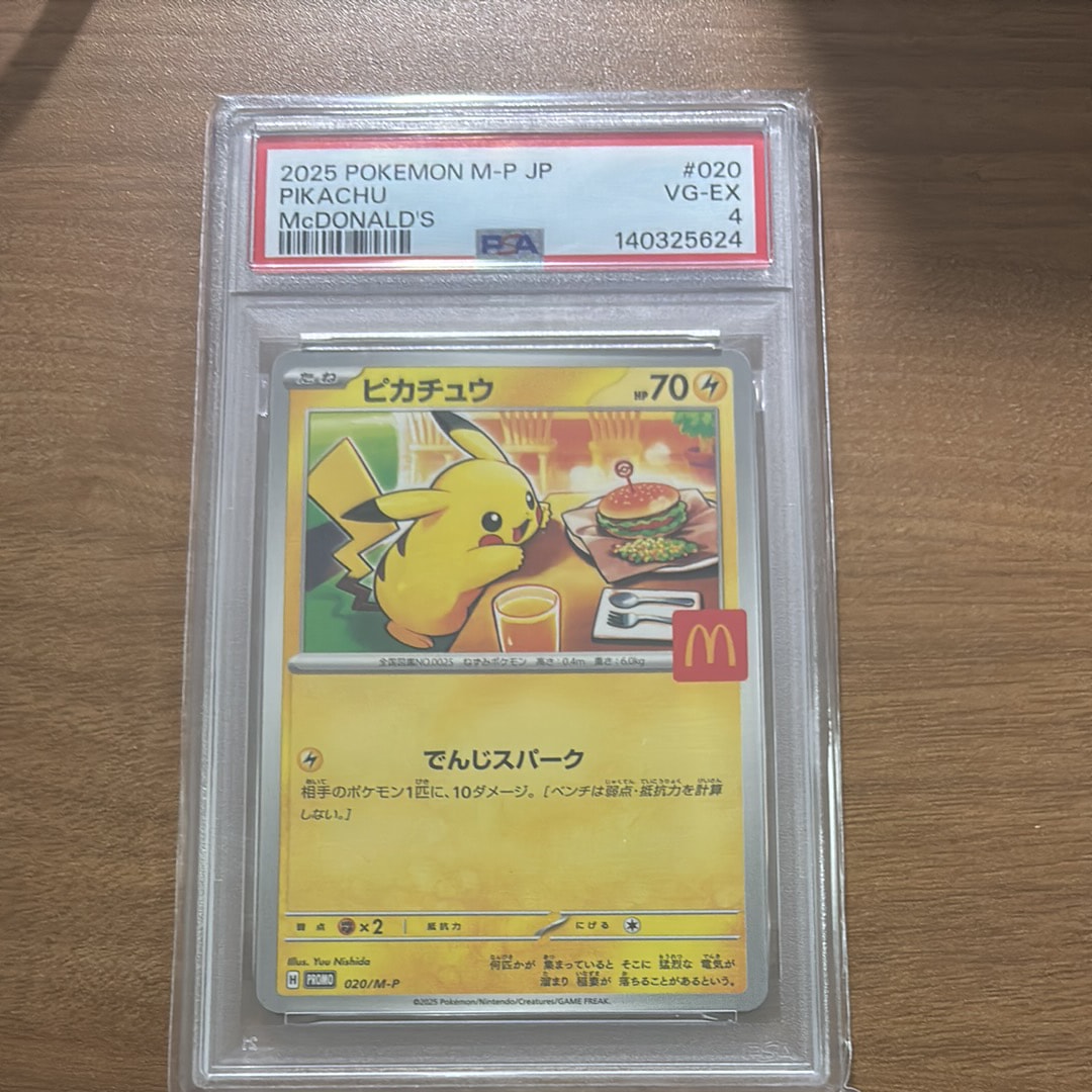 ピカチュウ P [M-P 020](プロモカードパック「マクドナルド ハッピー