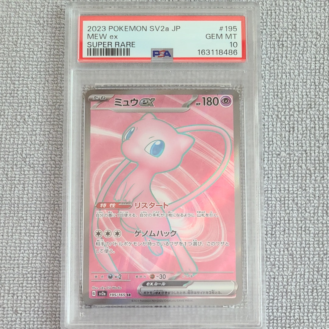 PSA10】ミュウex SR[SV2a 195/165](強化拡張パック「ポケモンカード151