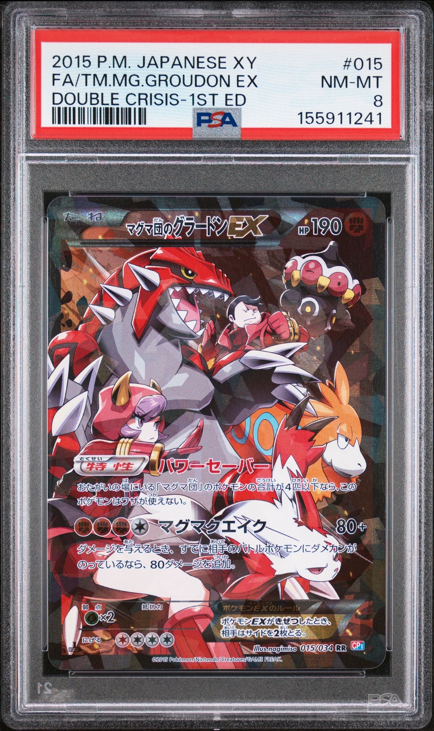 PSA9】マグマ団のグラードンEX RR :1ED [CP1 015/034](コンセプト