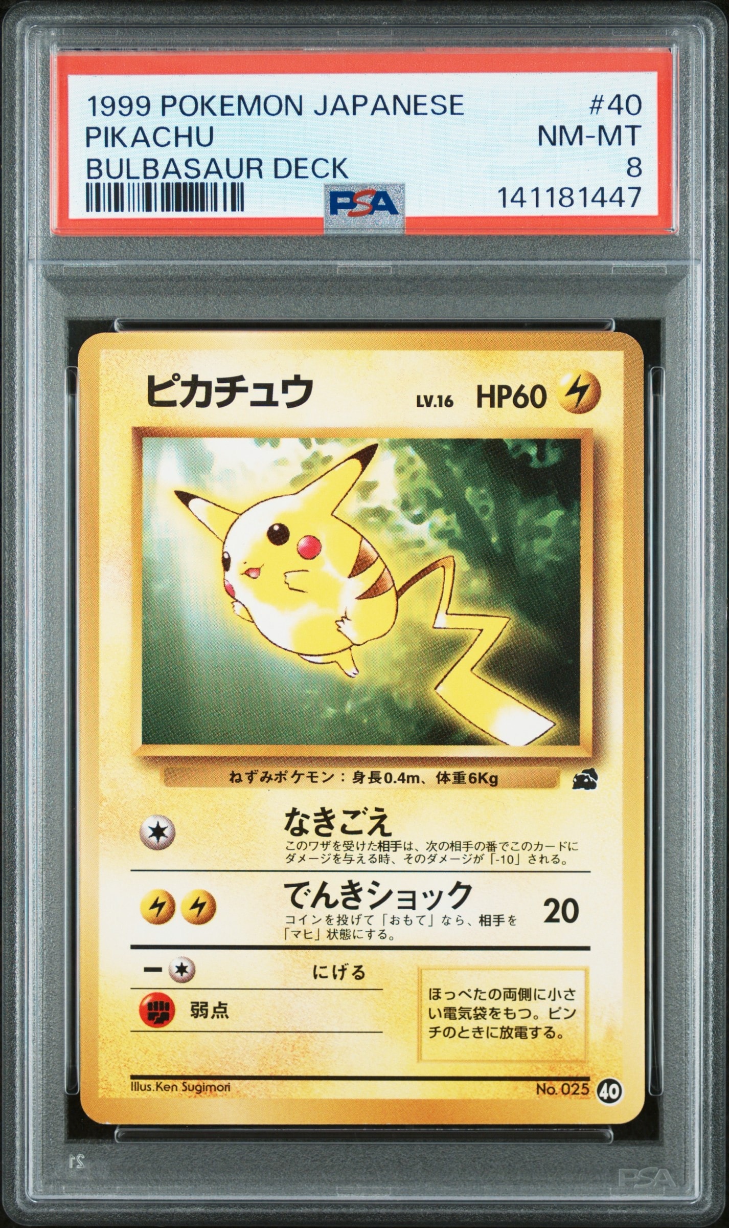 ピカチュウ _イントロパック　ポケモンカード　旧裏 PSA10】ピカチュウ: 旧裏[PMCGI 40](イントロパック) 1枚のシングル