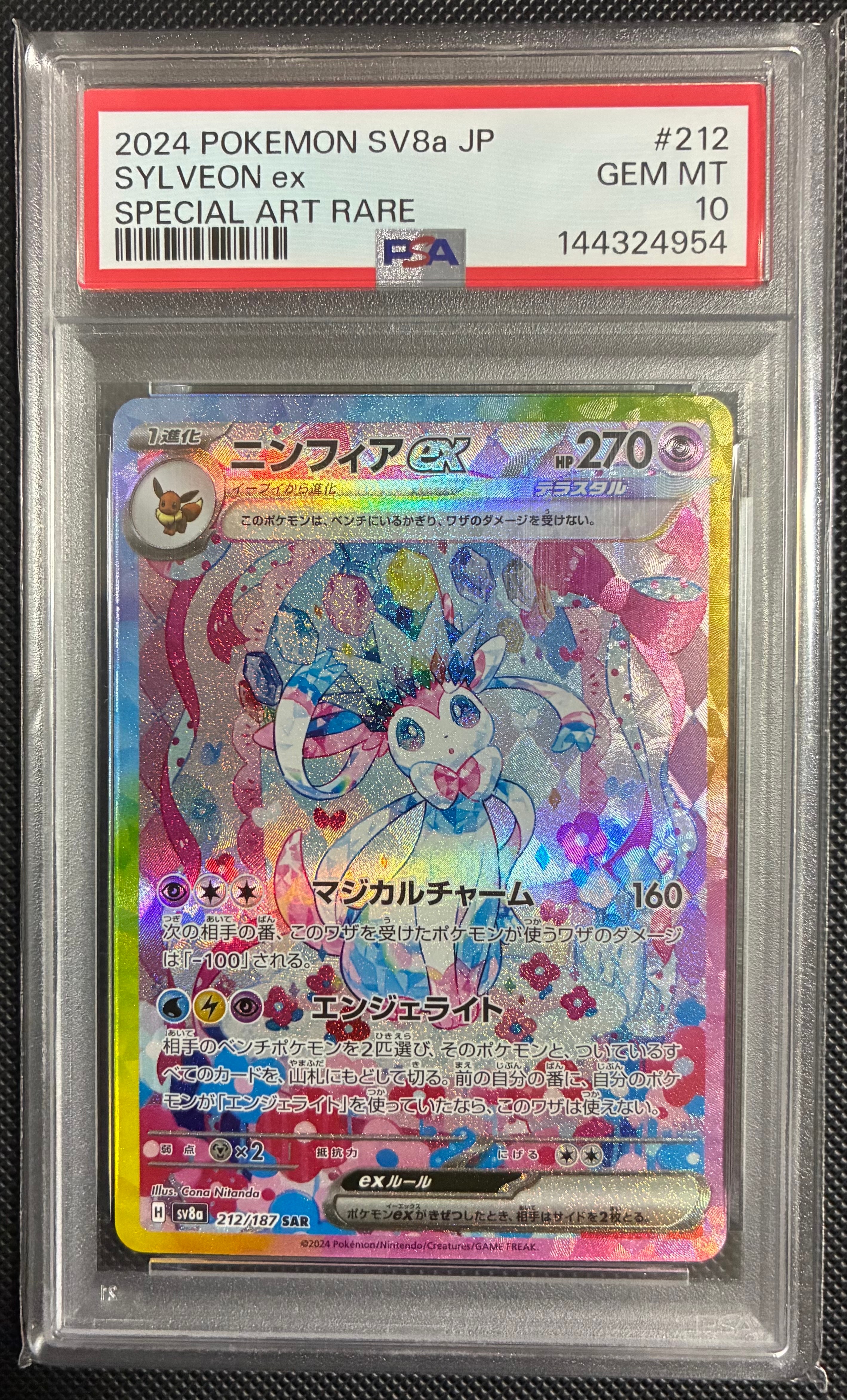 PSA10】ニンフィアex SAR [SV8a 212/187](ハイクラスパック「テラス