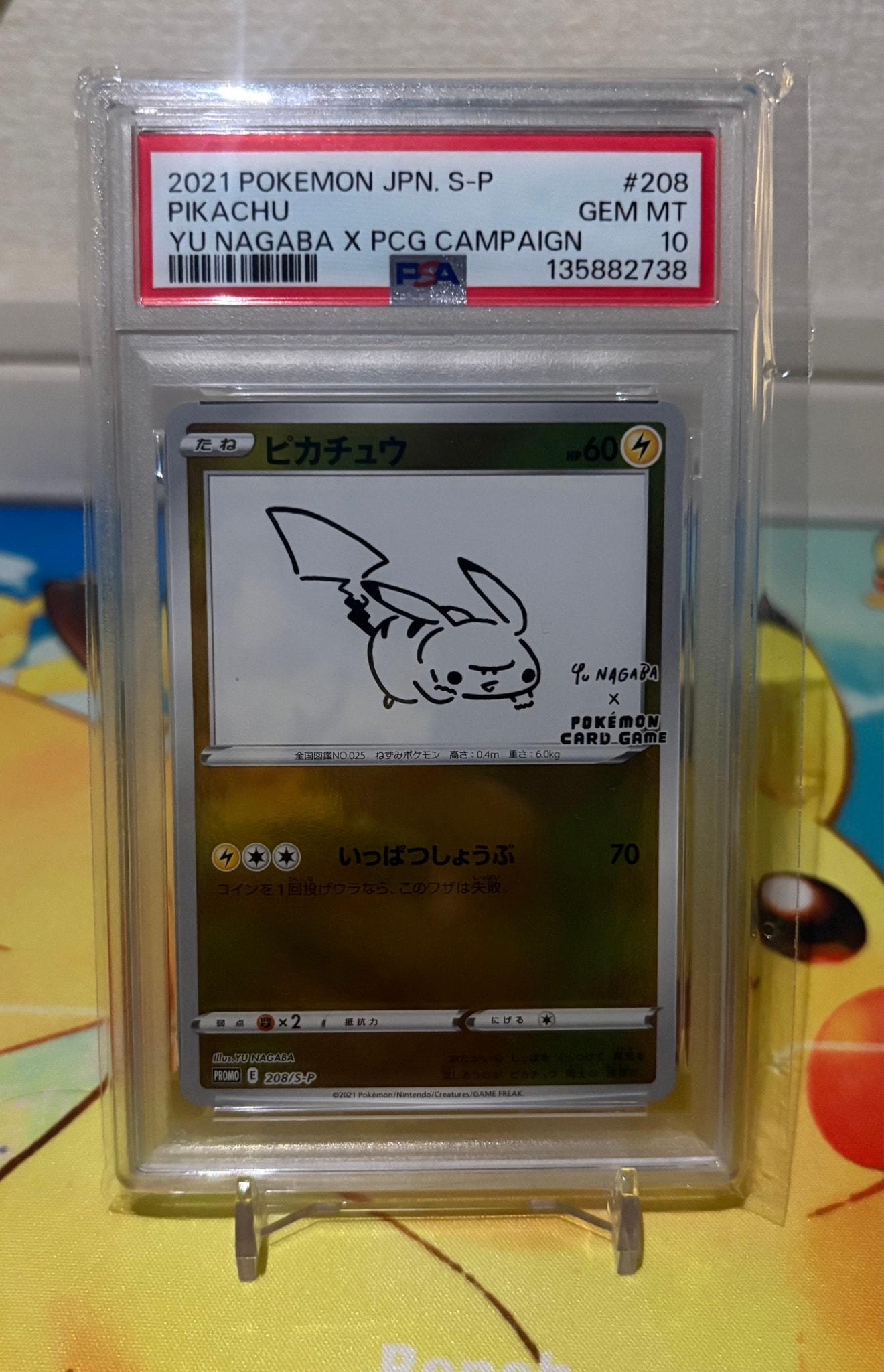 ピカチュウ:プロモ [S-P 208](「YU NAGABA×ポケモンカードゲーム」プロモーションカード「S-P」)