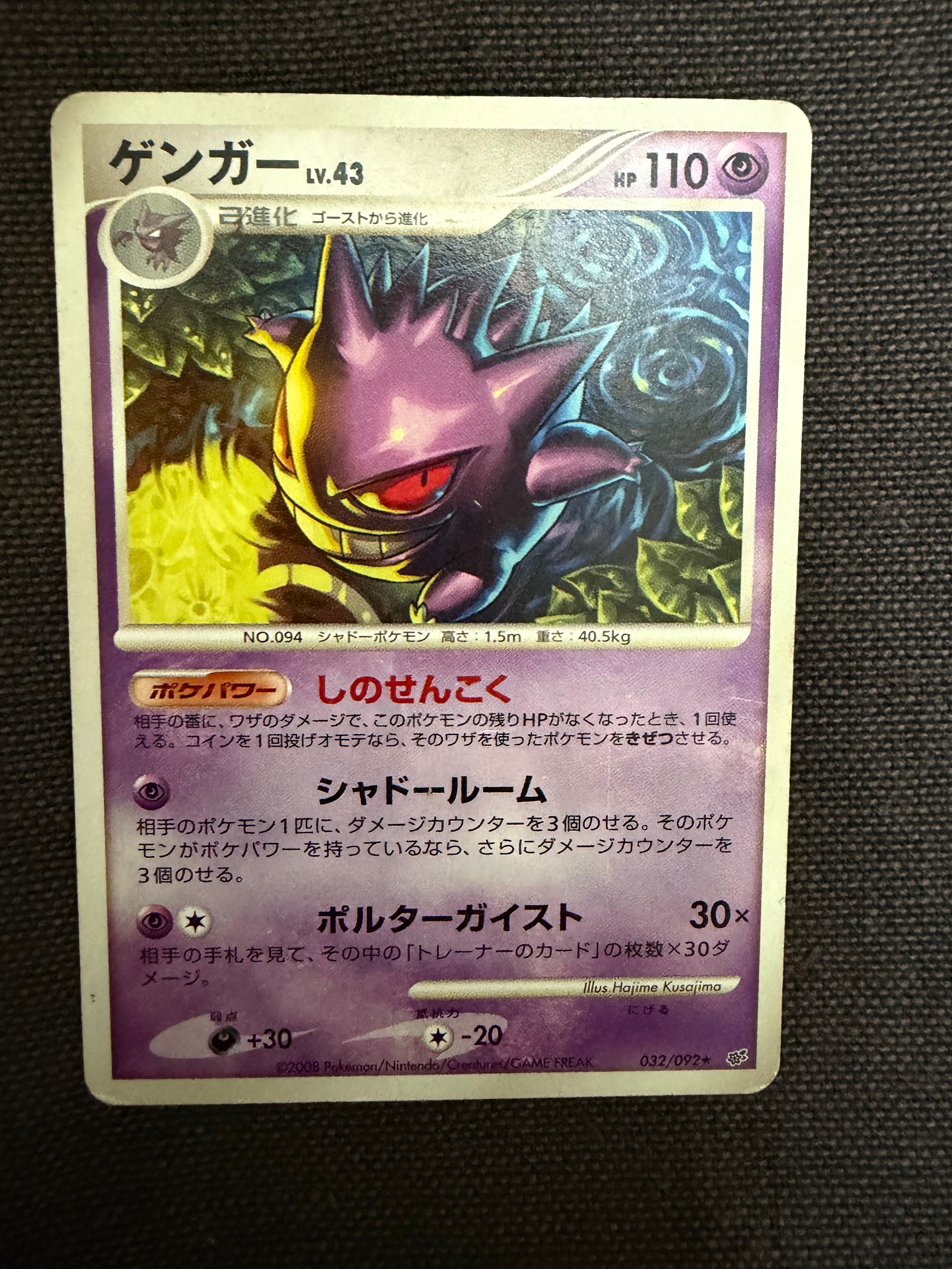 【PSA9/最新】ゲンガー★:1ED [DP6 032/092]破空の激闘 ゲンガー ☆ :1ED [DP6 032/092](拡張パック「破空の激闘」)の新品