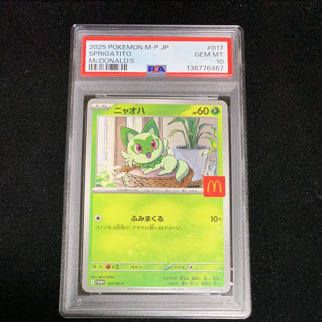 ピッピ (リーリエ) : プロモ[SM-P 381](プロモーションカード「SM-P