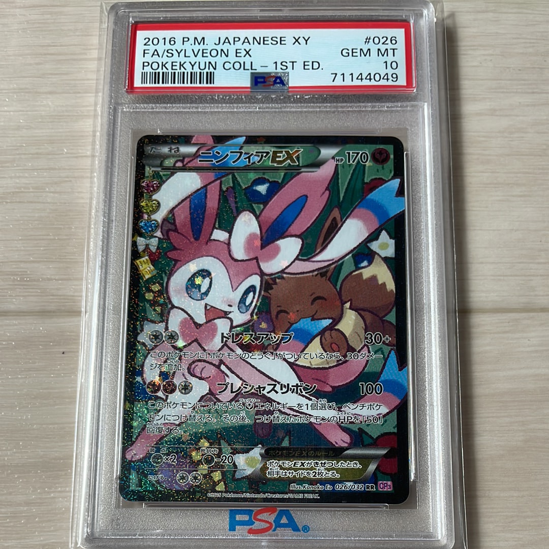 PSA10】ニンフィアEX RR :1ED [CP3 026/032](コンセプトパック「ポケ