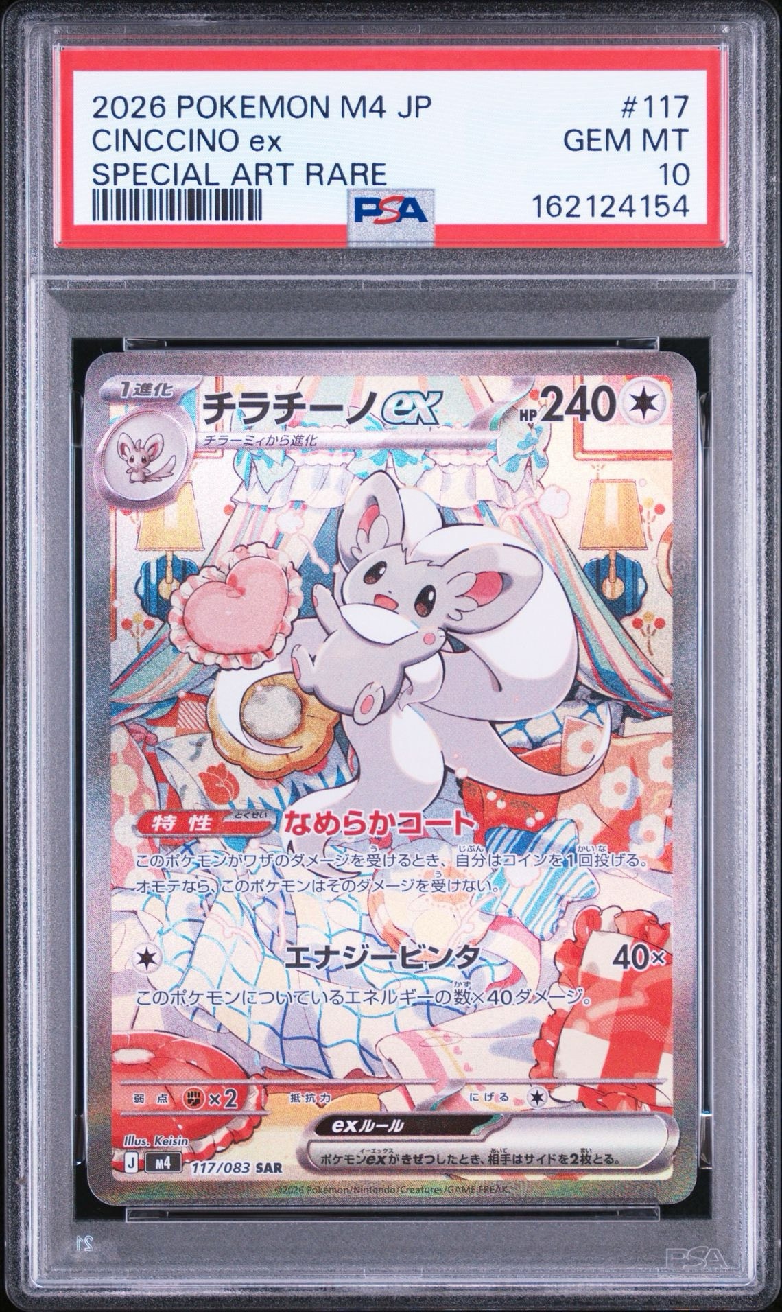 チラチーノex SAR [M4 117/083](拡張パック「ニンジャスピナー」)通販