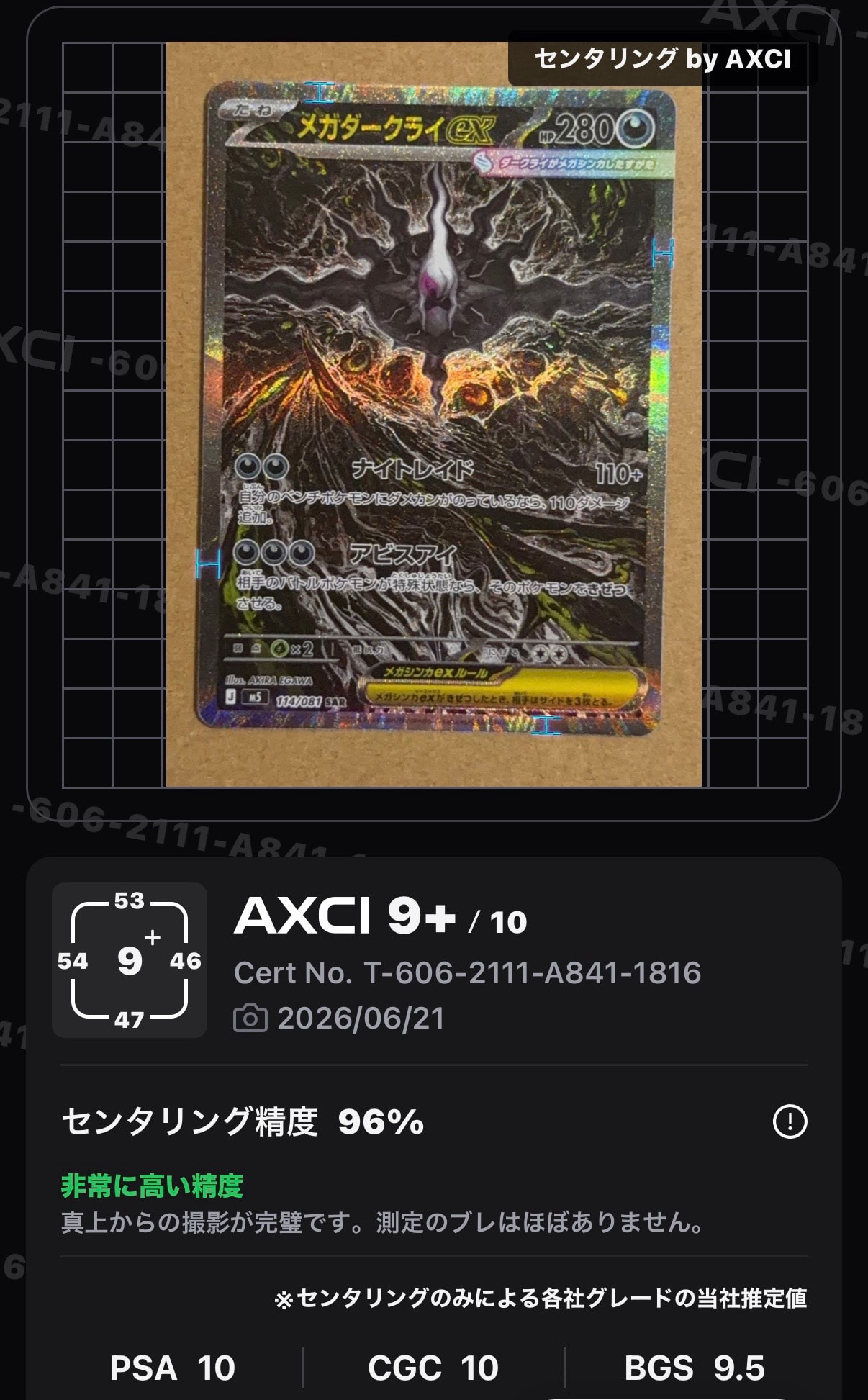 メガダークライex SAR [M5 114/081](拡張パック「アビスアイ」)