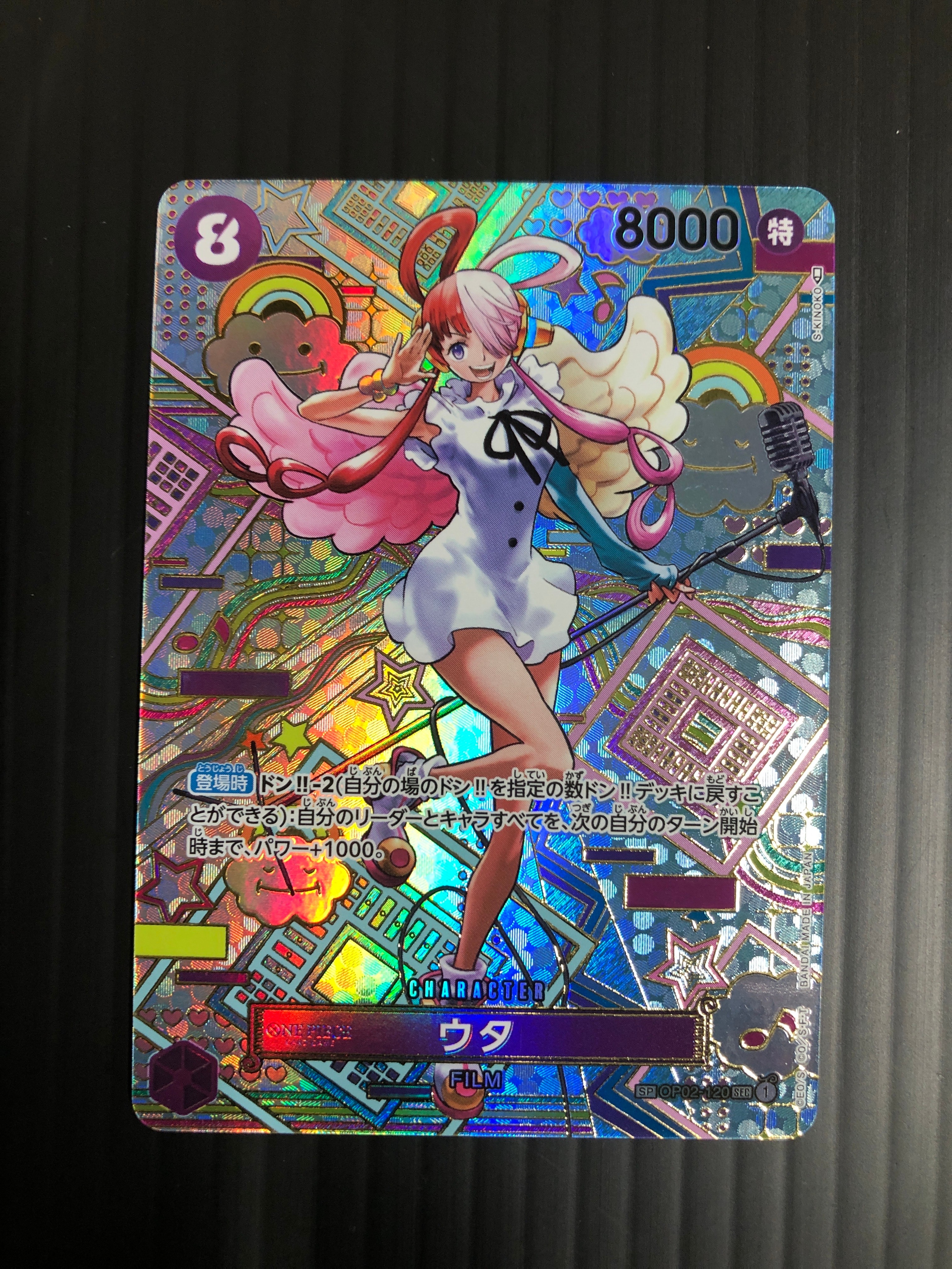 ウタ SEC-SPC (和柄ウタ) [OP02-120] (ブースターパック 新時代の主役)