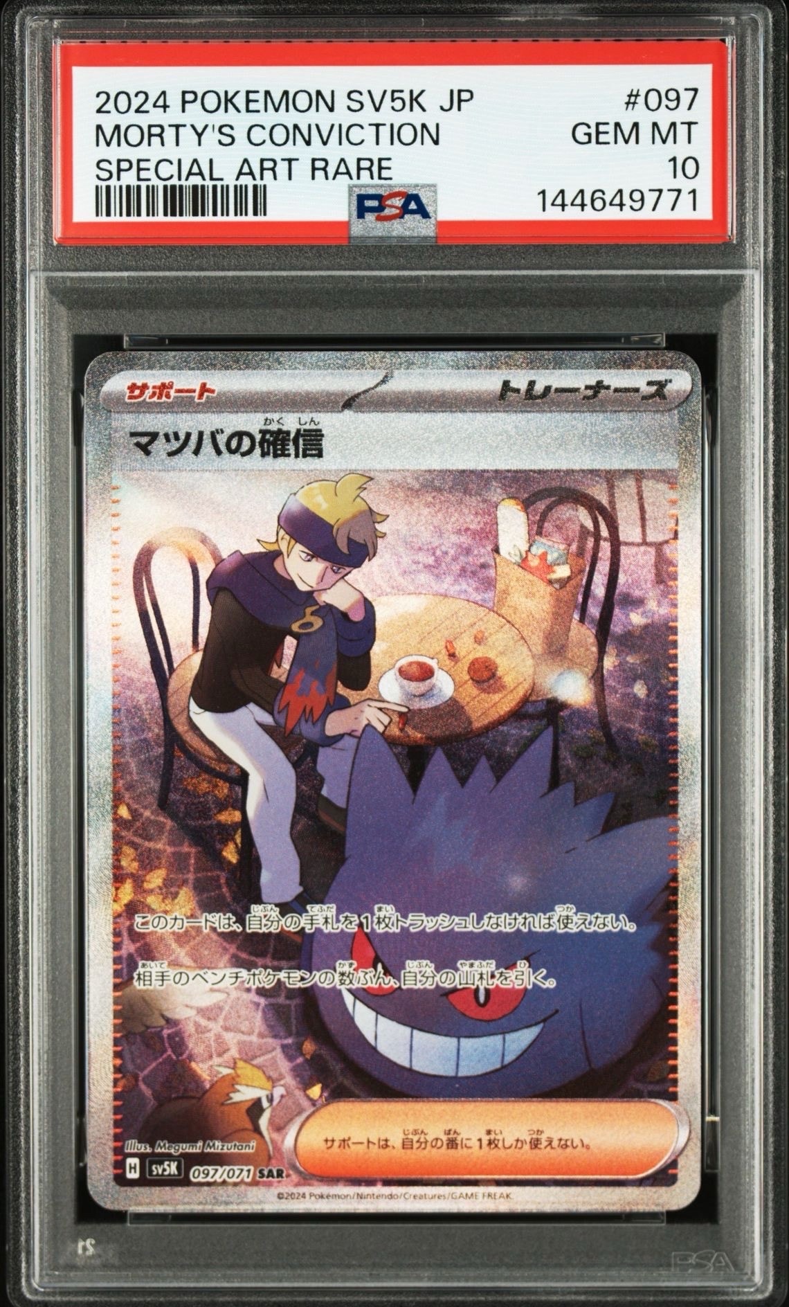 PSA10】マツバの確信 SAR [SV5K 097/071](拡張パック「ワイルド