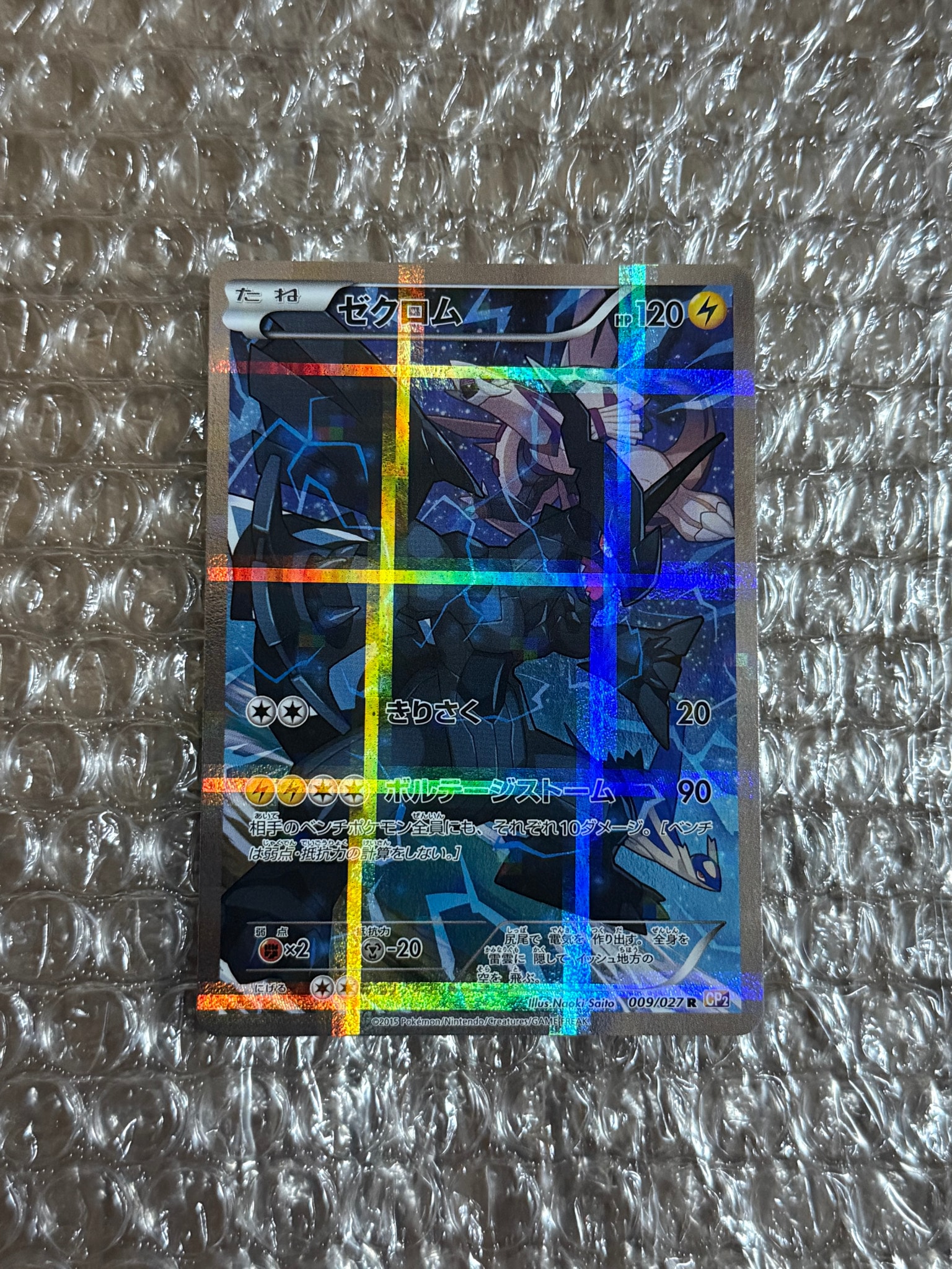 PSA10】ゼクロム R :1ED [CP2 009/027](コンセプトパック「伝説キラ