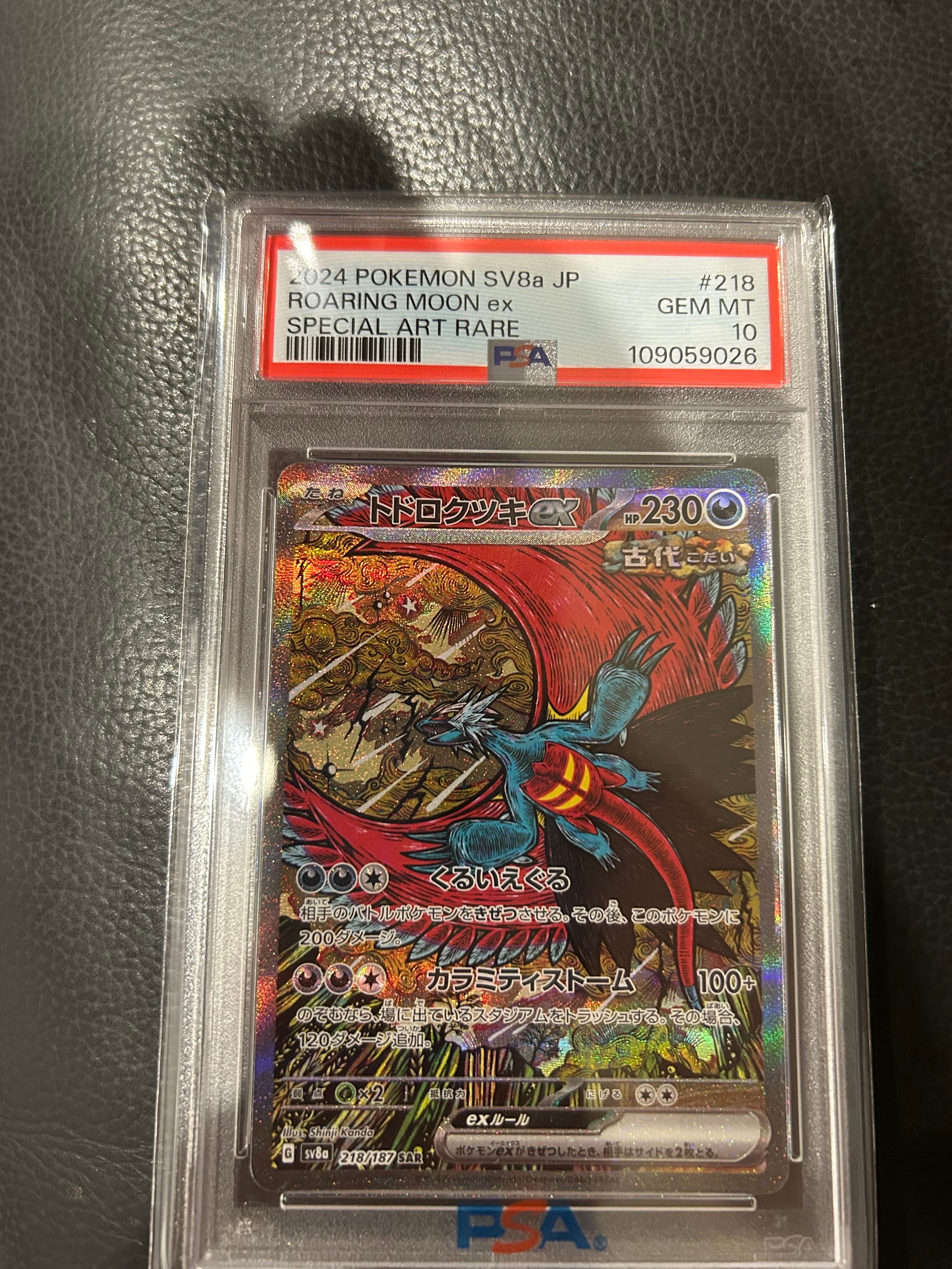 トドロクツキex SAR [SV8a 218/187](ハイクラスパック「テラスタルフェスex」)