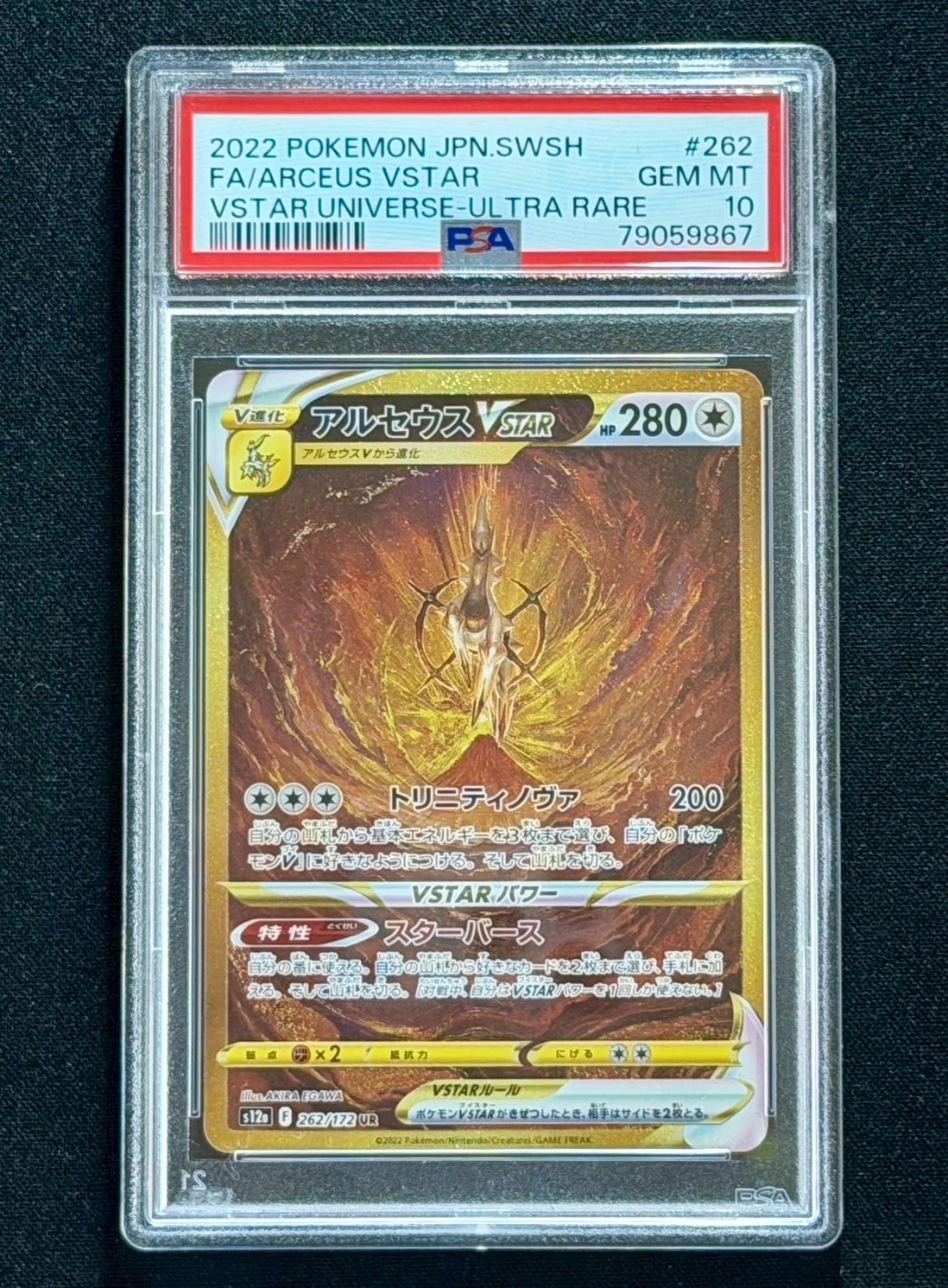 PSA10】アルセウスVSTAR UR[s12a 262/172](ハイクラスパック「VSTAR