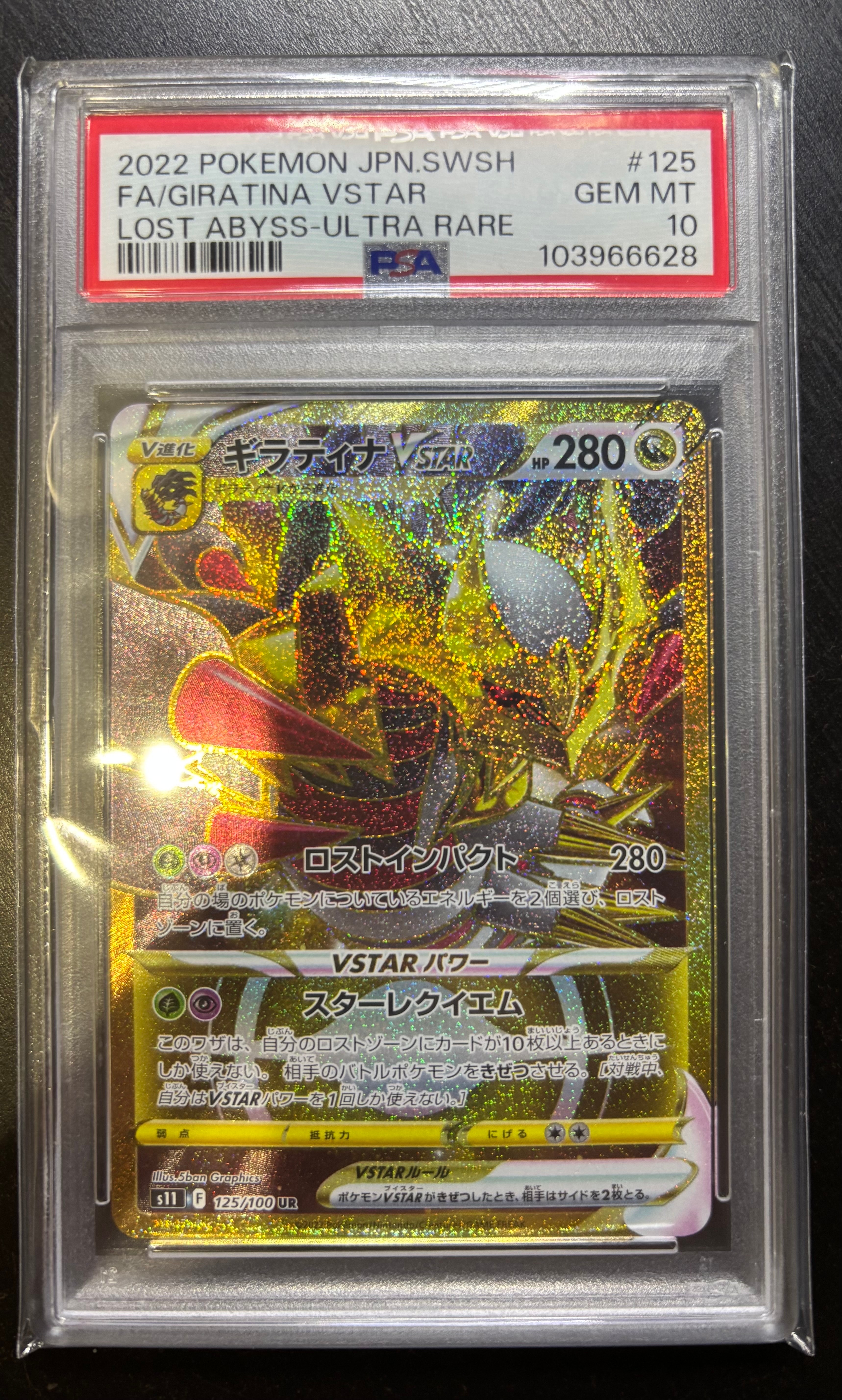 ギラティナVSTAR UR[S11 125/100](拡張パック「ロストアビス」)