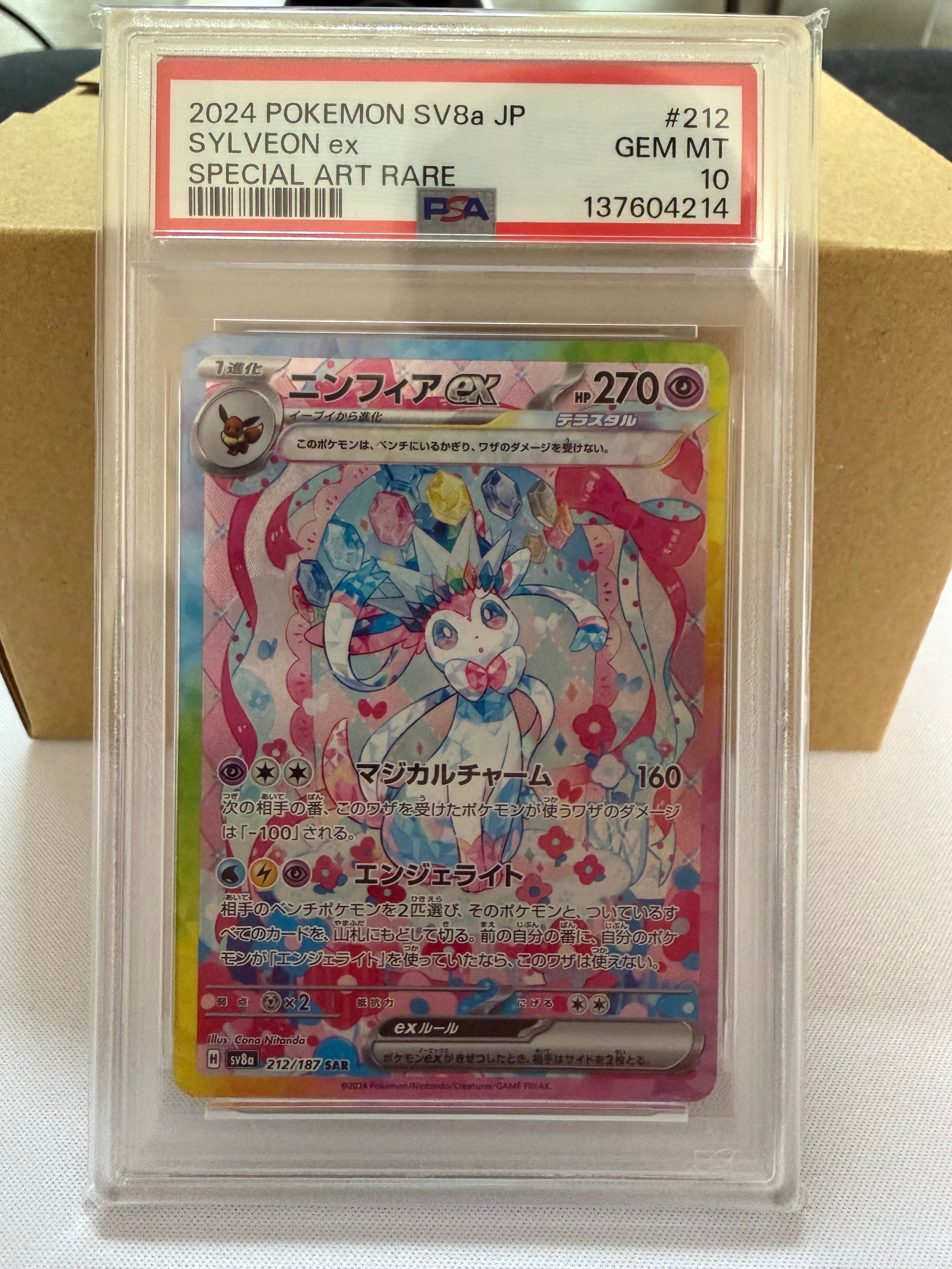 ニンフィアex SAR [SV8a 212/187](ハイクラスパック「テラスタルフェス