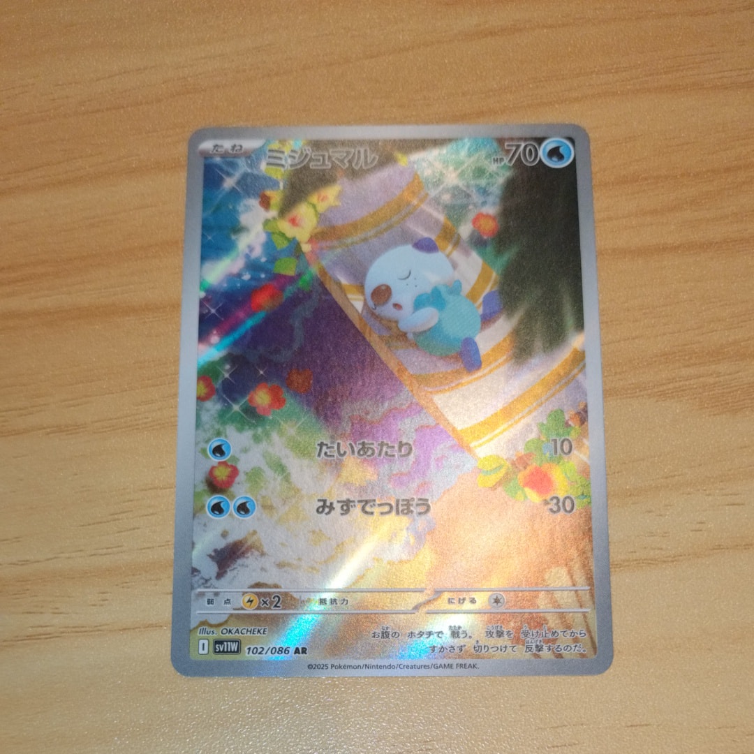 PSA10】ミジュマル AR [SV11W 102/086](拡張パック「ホワイトフレア