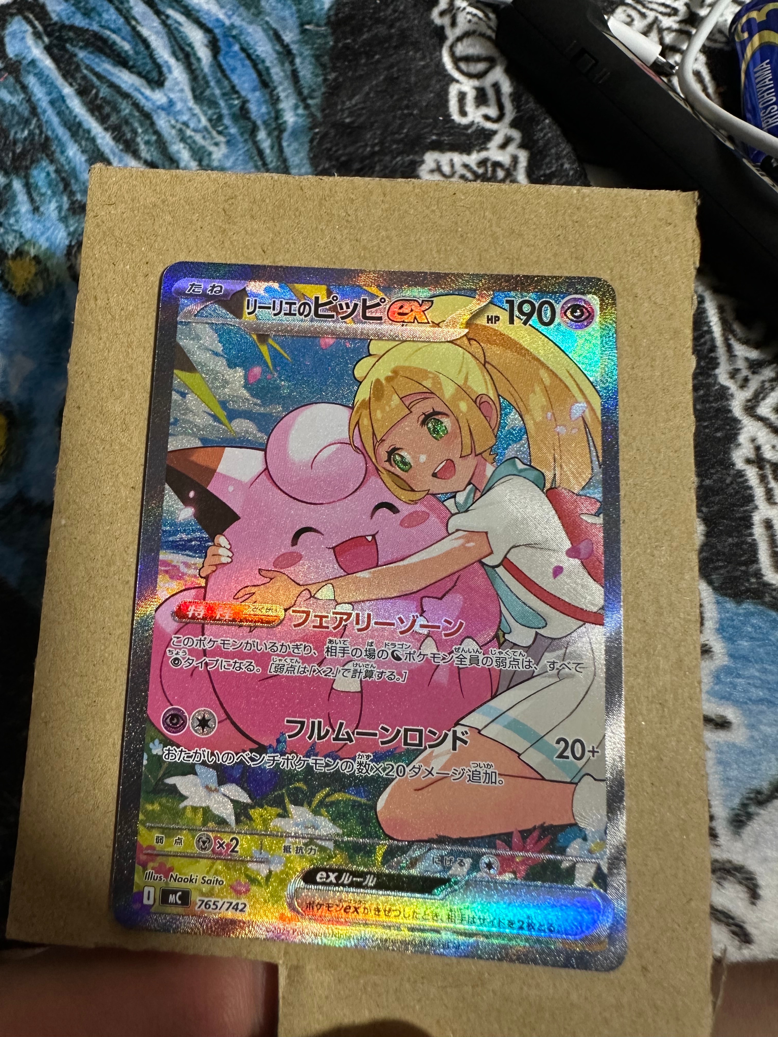 リーリエのピッピex SAR仕様 [MC 765/742](スタートデッキ100「バトルコレクション」)