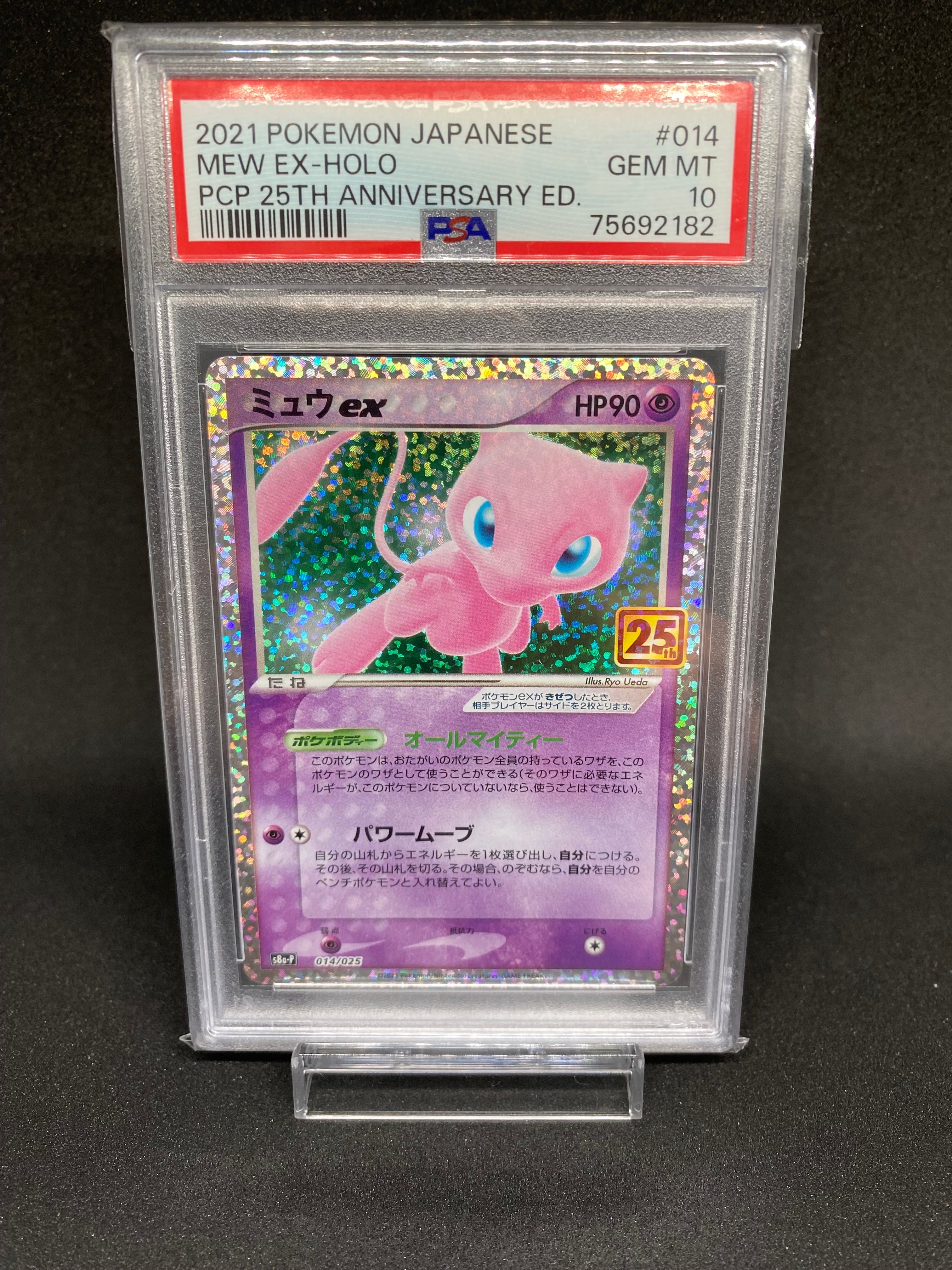 ミュウex: プロモ[S8a-P 014/025](プロモカードパック 25th ANNIVERSARY edition)