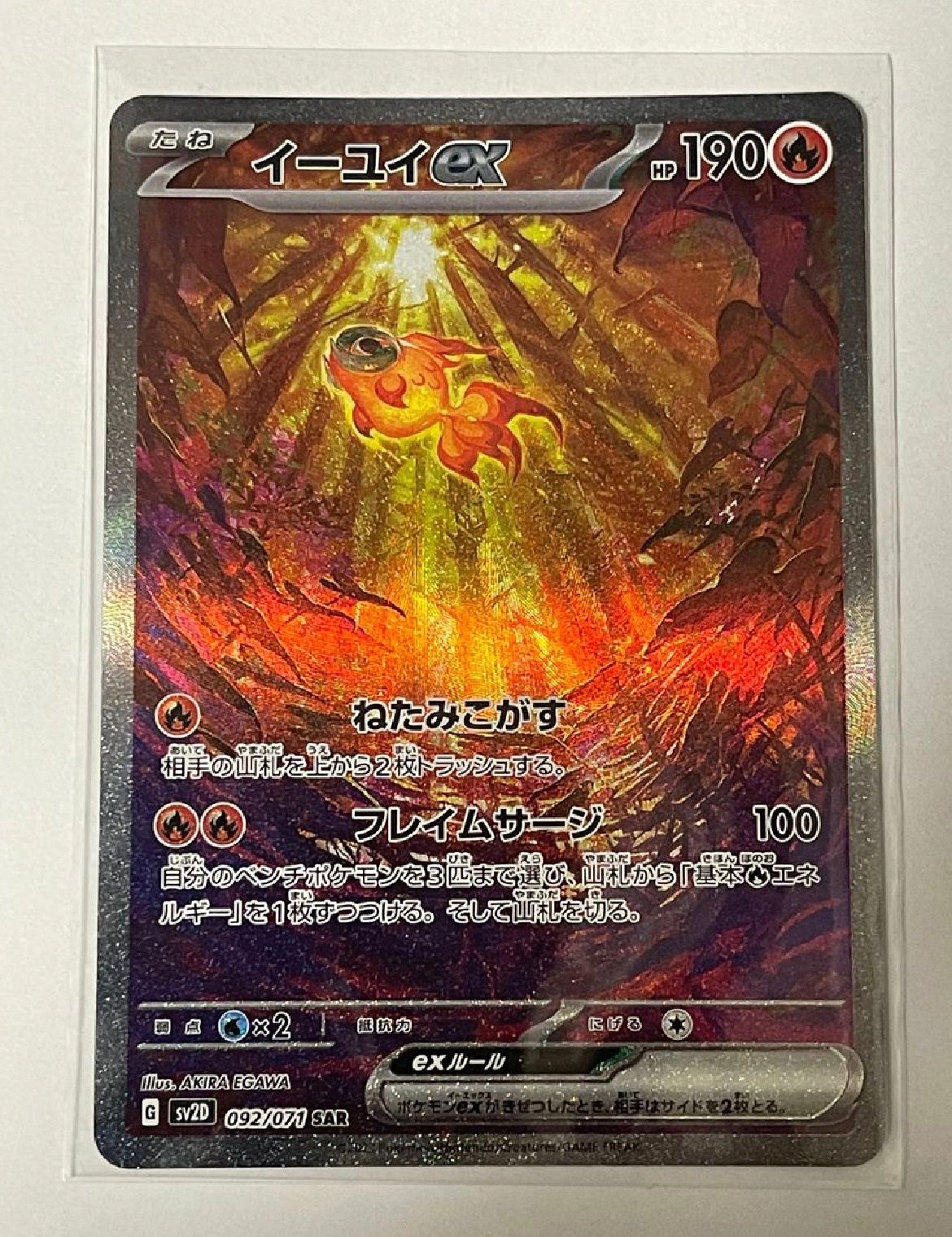 イーユイex SAR[SV2D 092/071](拡張パック「クレイバースト」)