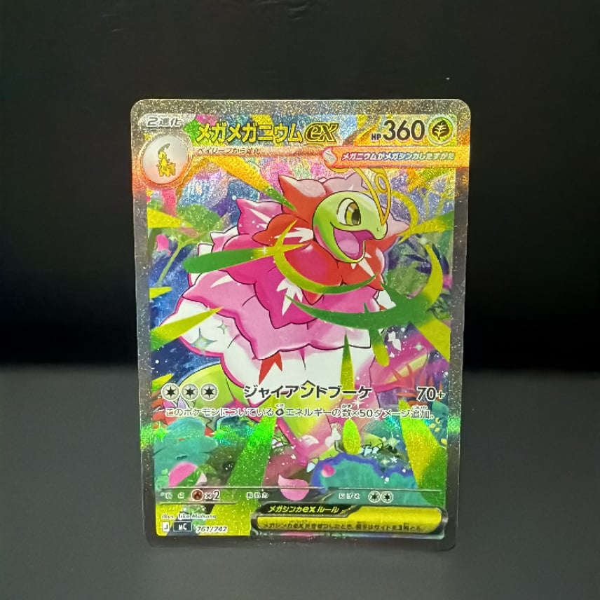 メガメガニウムex SAR MEGA スタートデッキ100 PSA10】メガメガニウム メガメガニウムex SAR MEGA スタートデッキ100 PSA10】メガメガニウム
